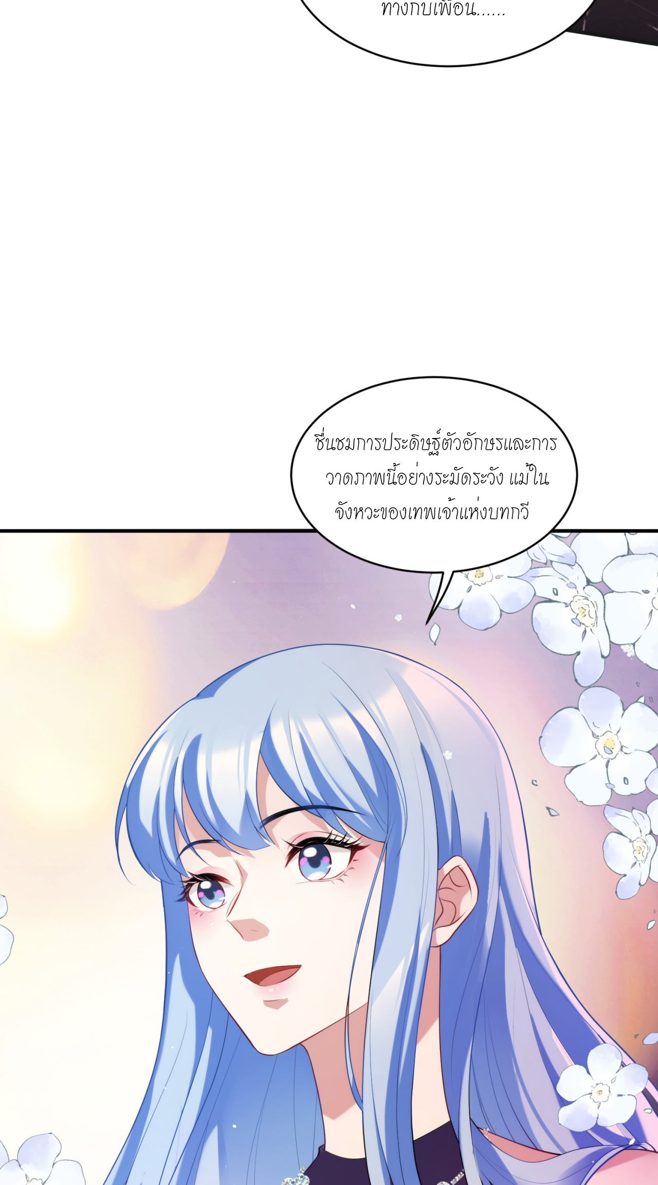 ผมไปเกาะสาวสวยกิน, แต่ตอนนี้ฉันเป็นคนร่ำรวยแล้ว~ ตอนที่ 13 หน้า 24