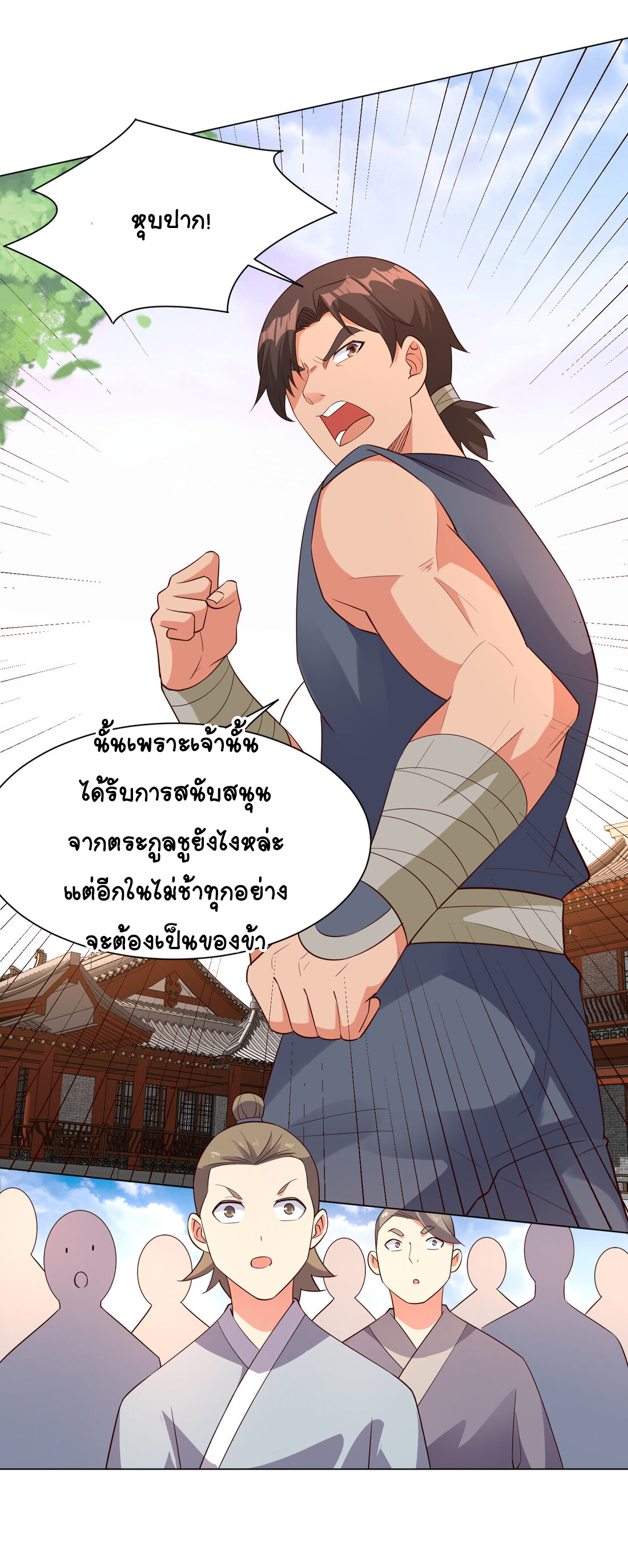 นักรบคีย์บอร์ดอมตะ ตอนที่ 29 หน้า 32