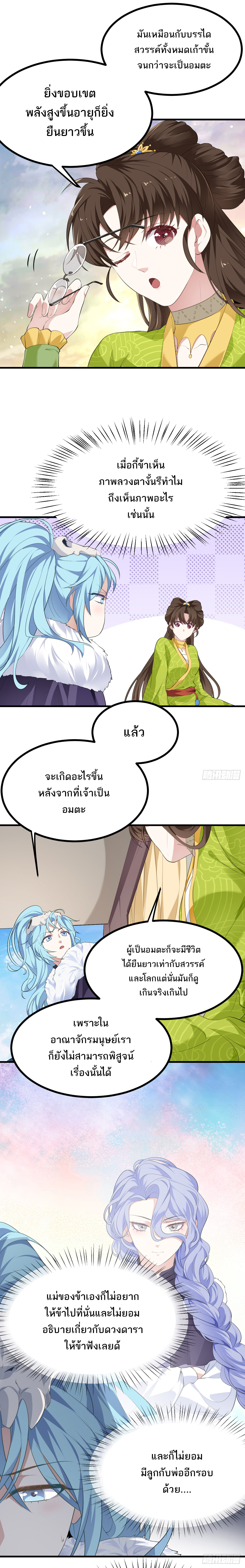 เส้นทางอมตะมันจริงจังไปแล้วมั้ง ตอนที่ 10 หน้า 17