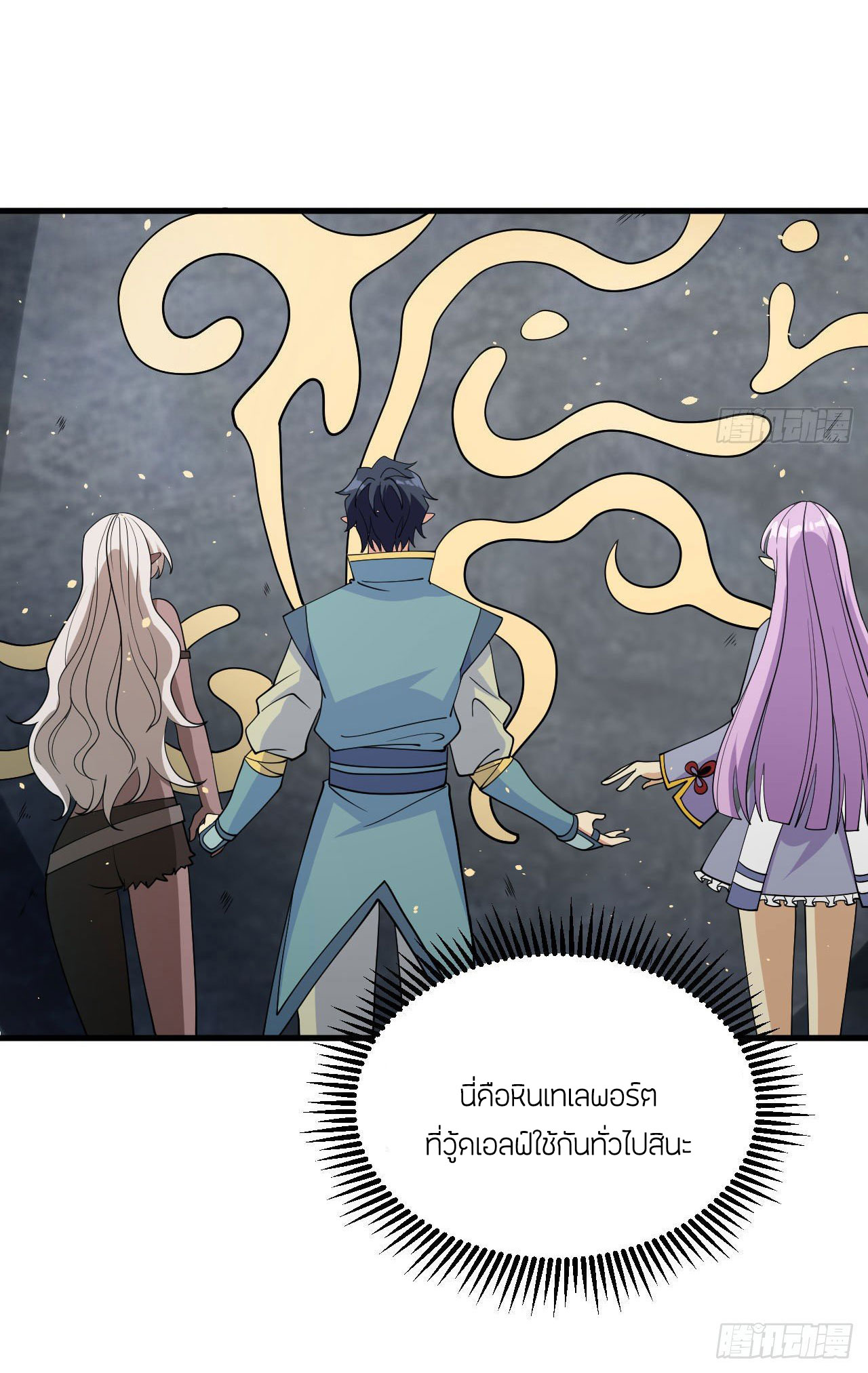 Magician from The Future ตอนที่ 36 หน้า 7