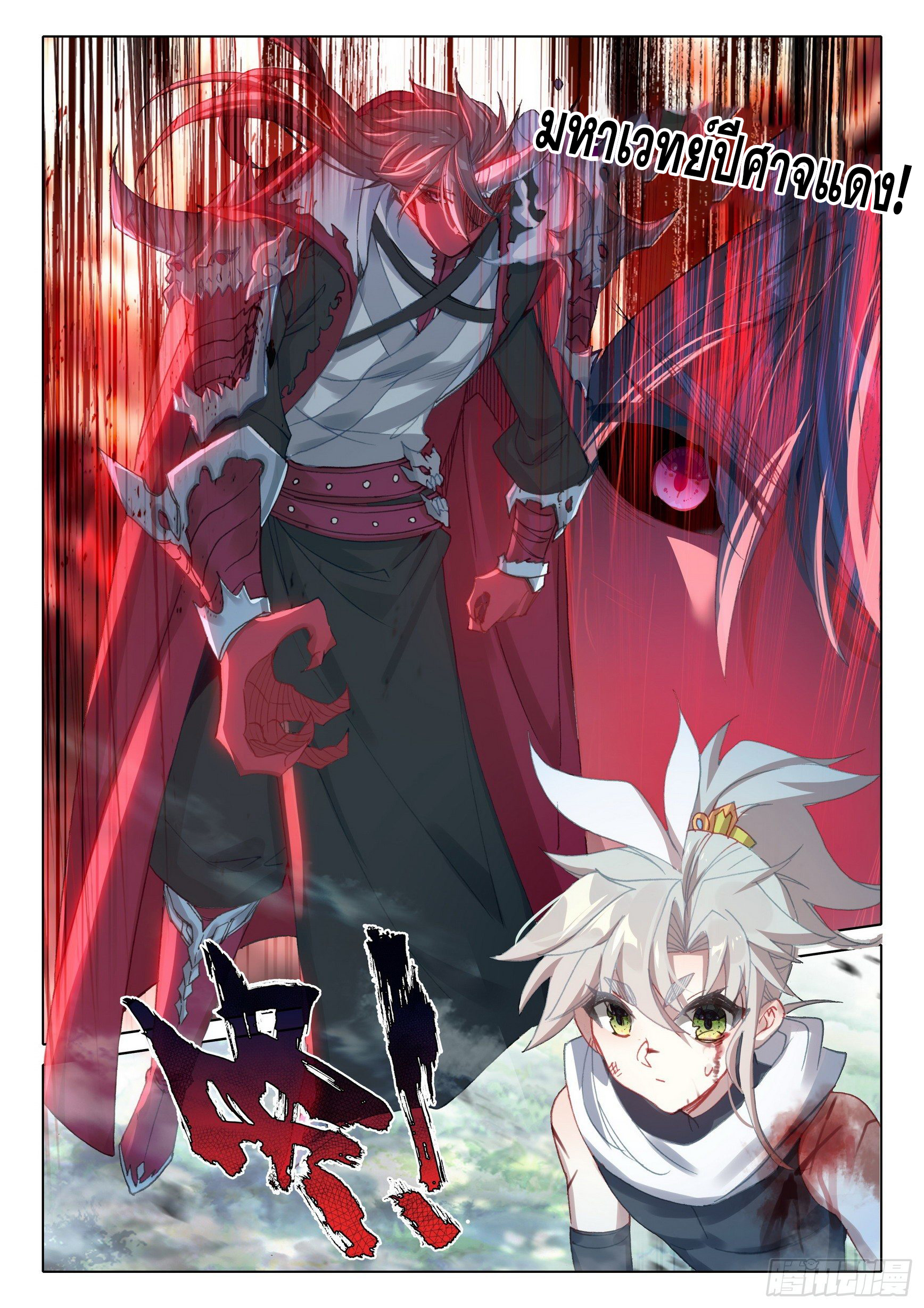 A will eternal (ทันจีน) ตอนที่ 40 หน้า 4