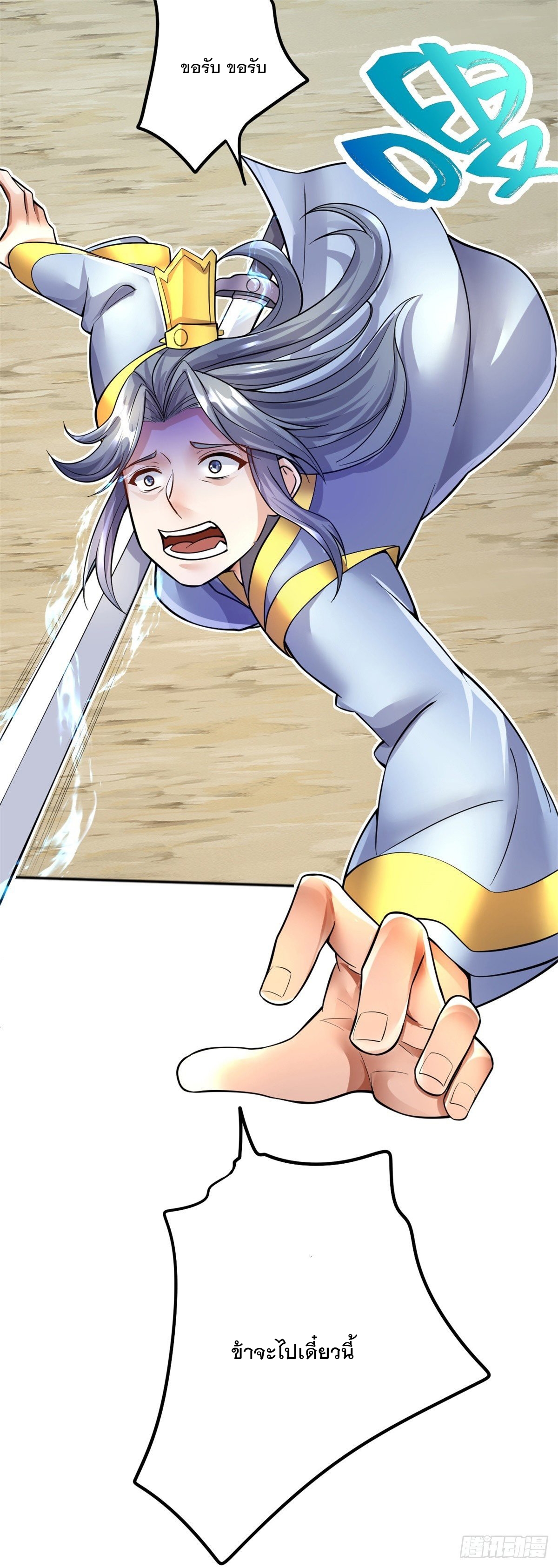 ด้วยเขตแดนกระบี่ ข้าสามารถเป็นเซียนกระบี่ได้ ตอนที่ 13 หน้า 17