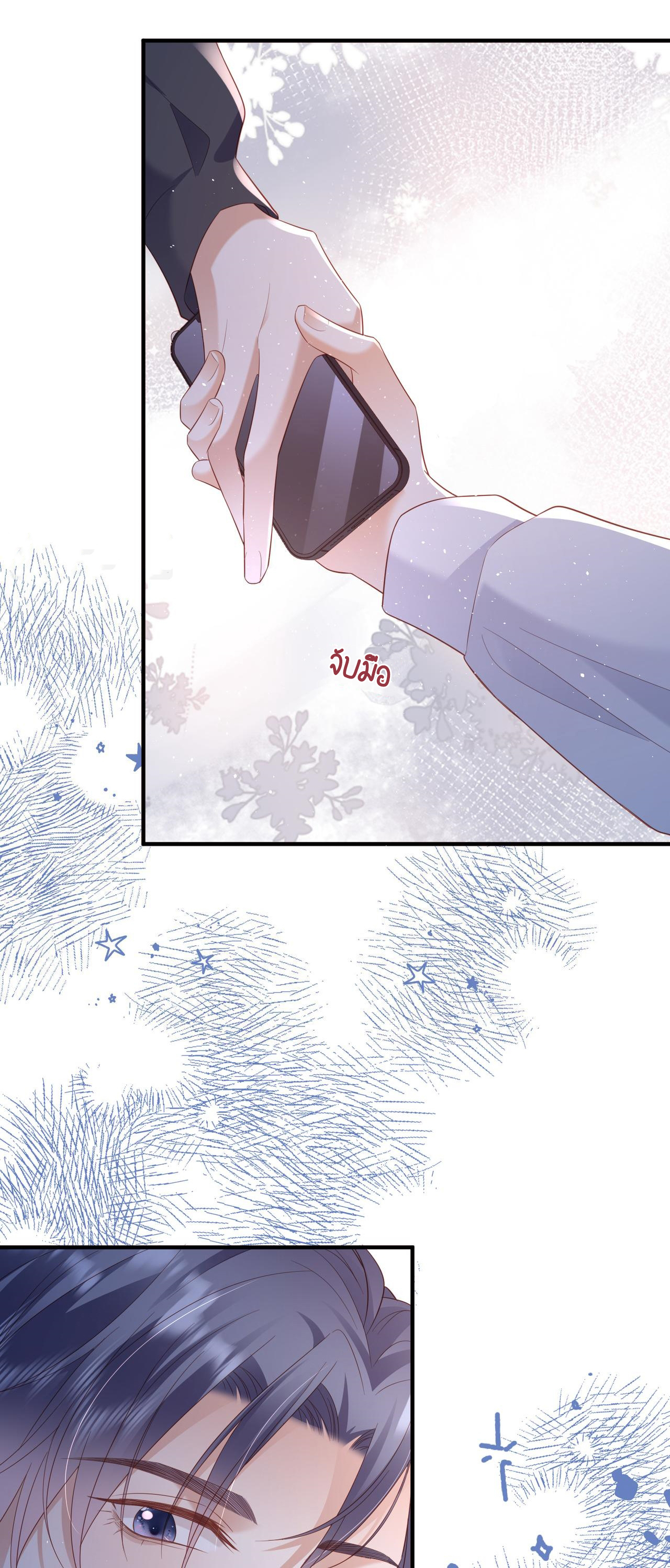 ซ่อนแอบ (BL) ตอนที่ 21 หน้า 10