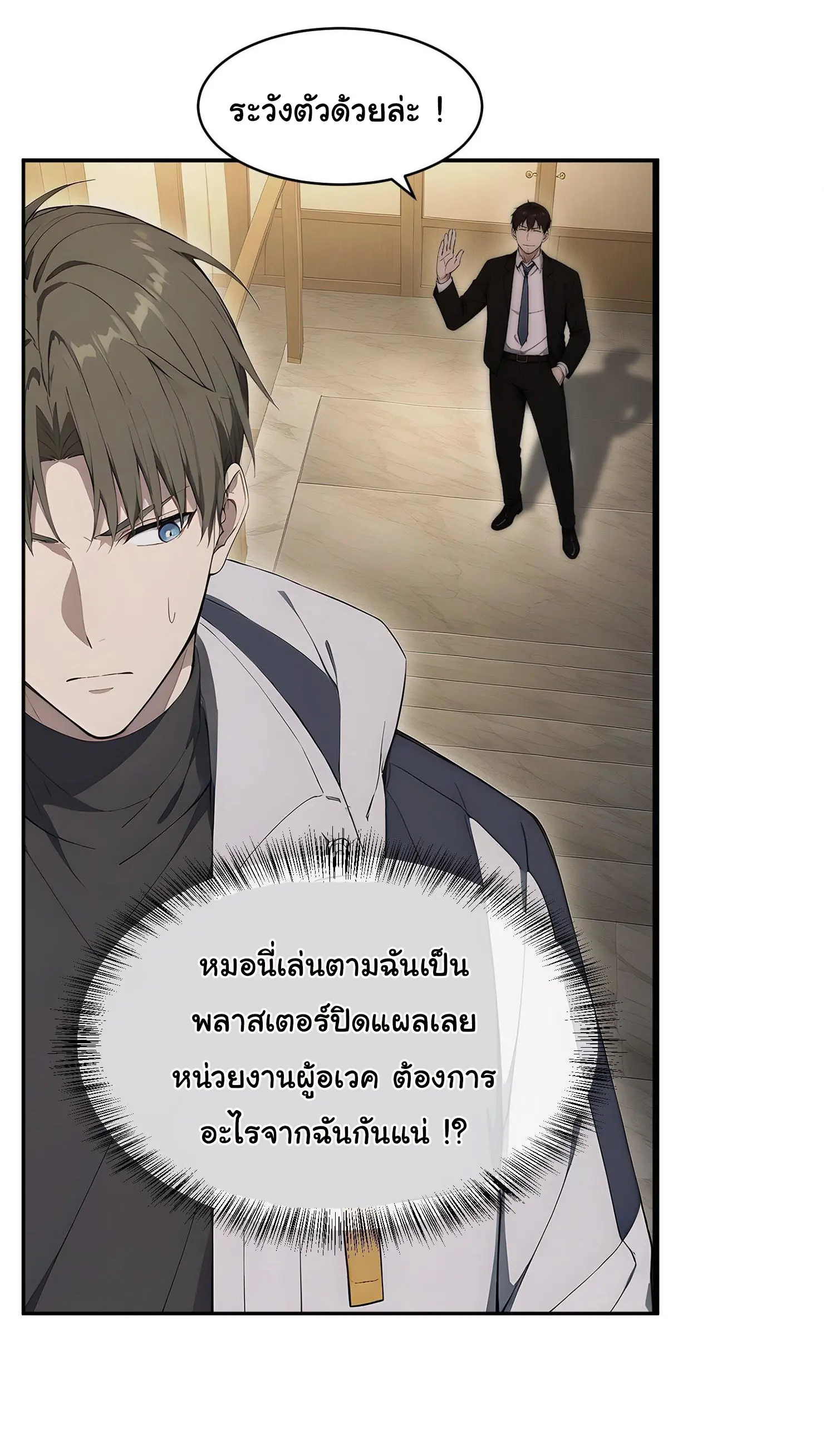 ผู้เล่นมหาเฮงฝ่าปริศนาดันเจี้ยน ( The Billion Luck Player ) ตอนที่ 12 หน้า 18