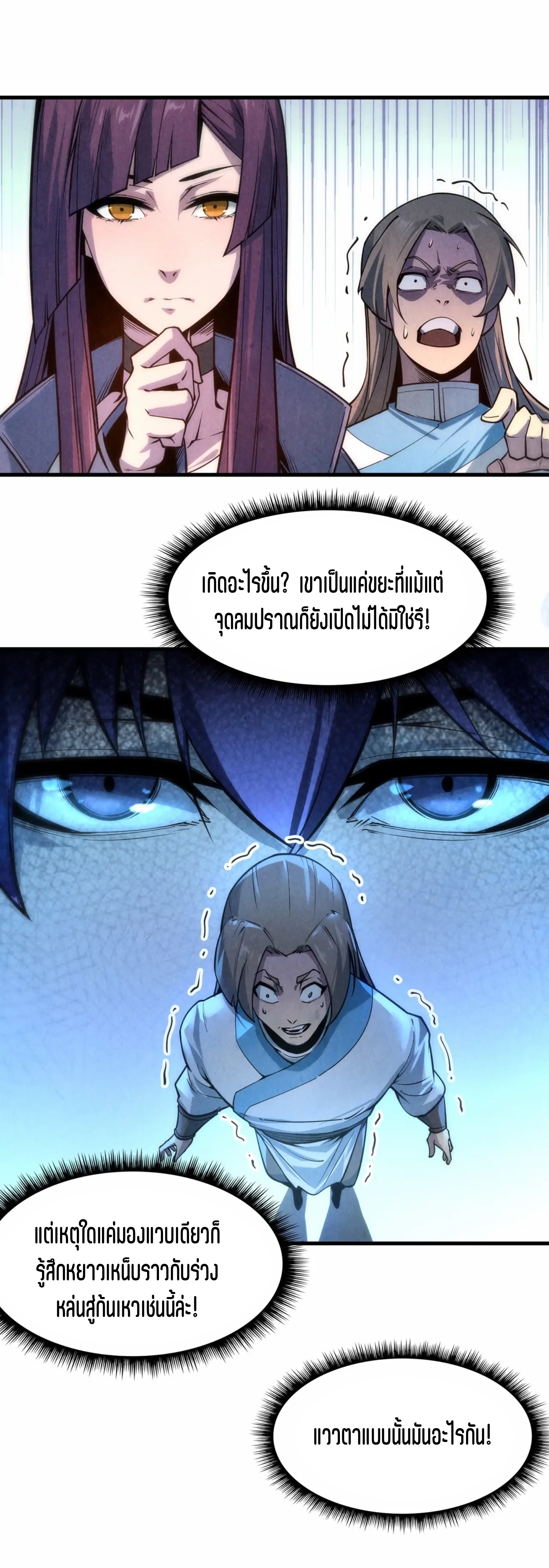 มหาเทพนิรันดร์กาล ตอนที่ 6 หน้า 29