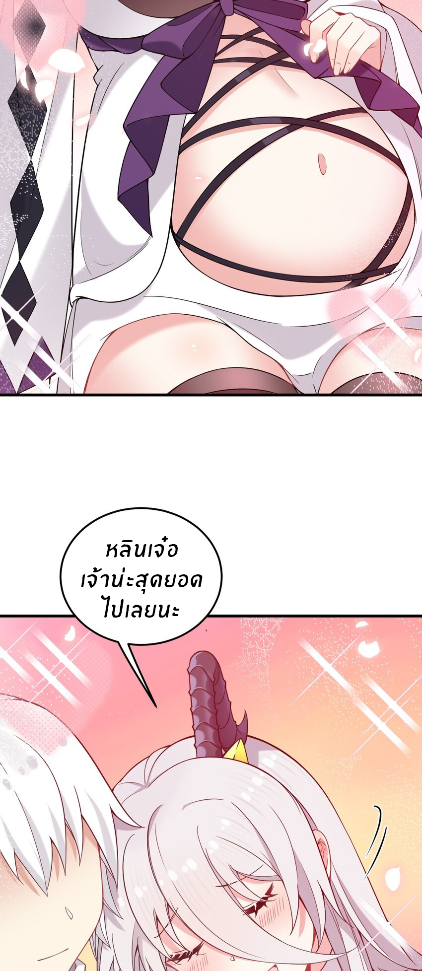 Immortal Me And Eldritch Wife ตอนที่ 29 หน้า 3