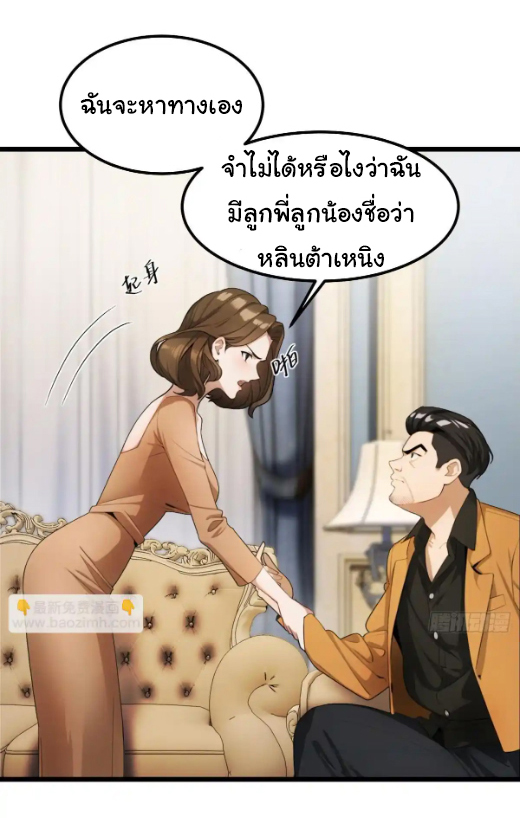 ภรรยาจักรพรรดินีกับสามีขยะ ตอนที่ 41 หน้า 11