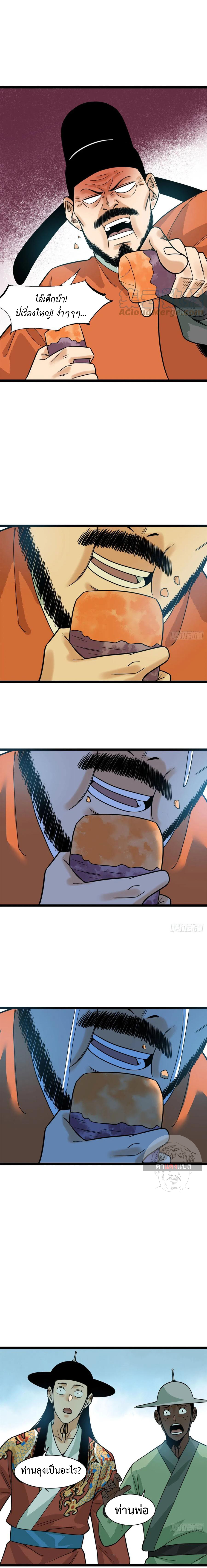 Ming Dynasty's Failure ตอนที่ 85 หน้า 3