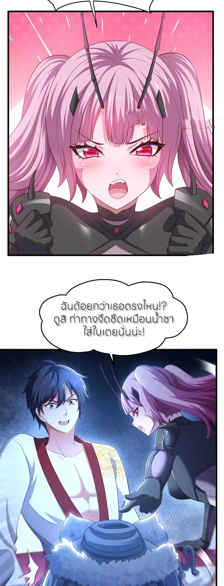 ตายในเกม เกิดใหม่ในร่างราชาปีศาจ ตอนที่ 121 หน้า 13