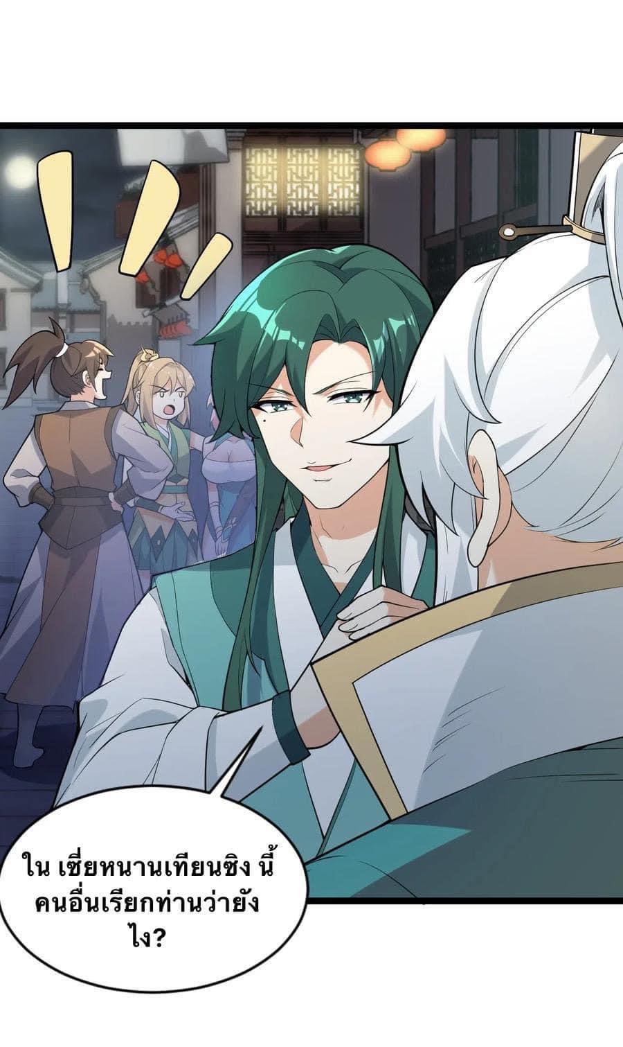 มหาบุรุษ ในตำนาน ตำนานที่หลับใหล (ศิษย์เบิ้มๆ) ตอนที่ 22 หน้า 5