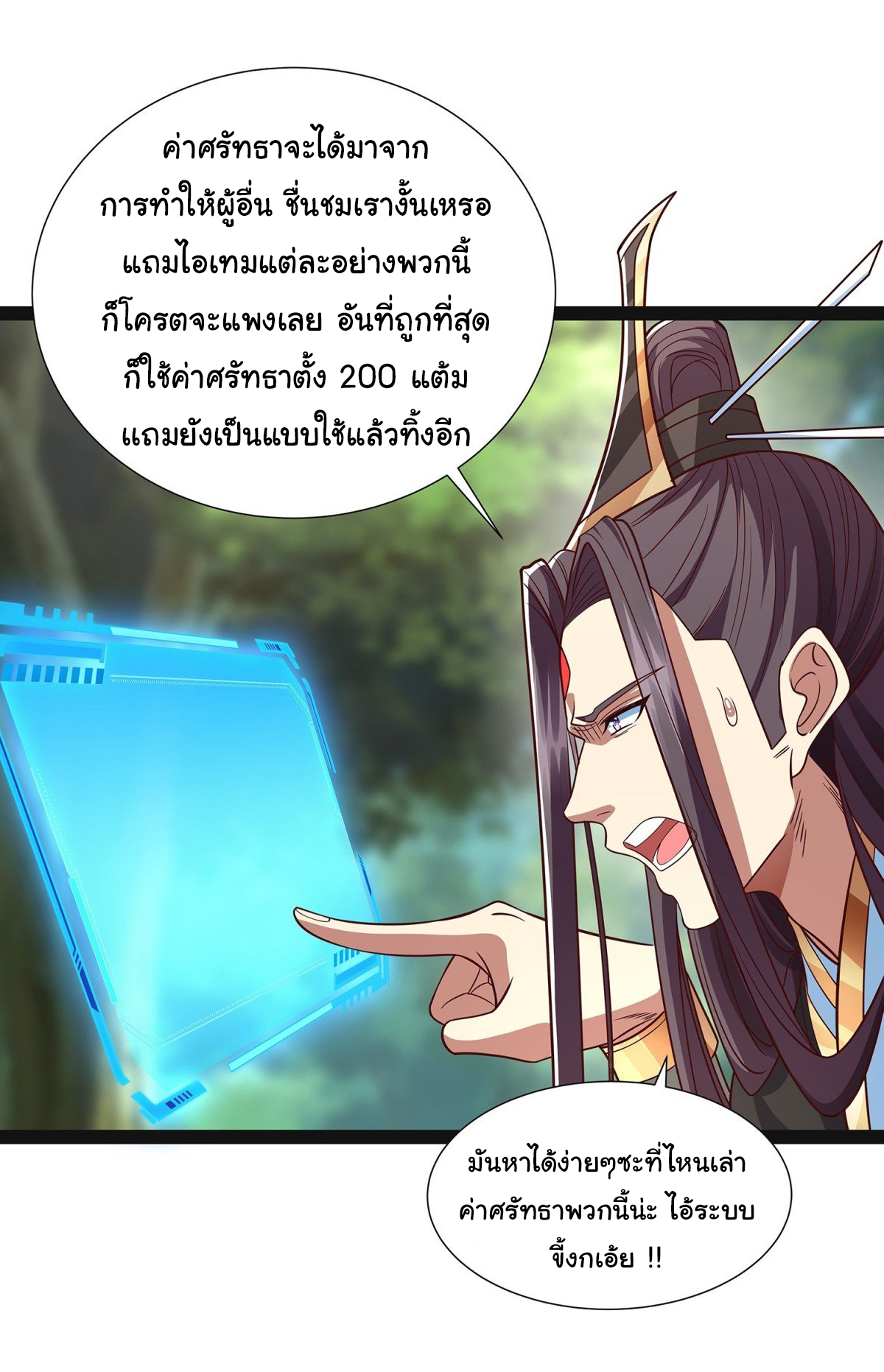 ฉันนี่แหละบรรพบุรุษโลกปีศาจ ( Reincarnation of the Demon Ancestor ) ตอนที่ 19 หน้า 25