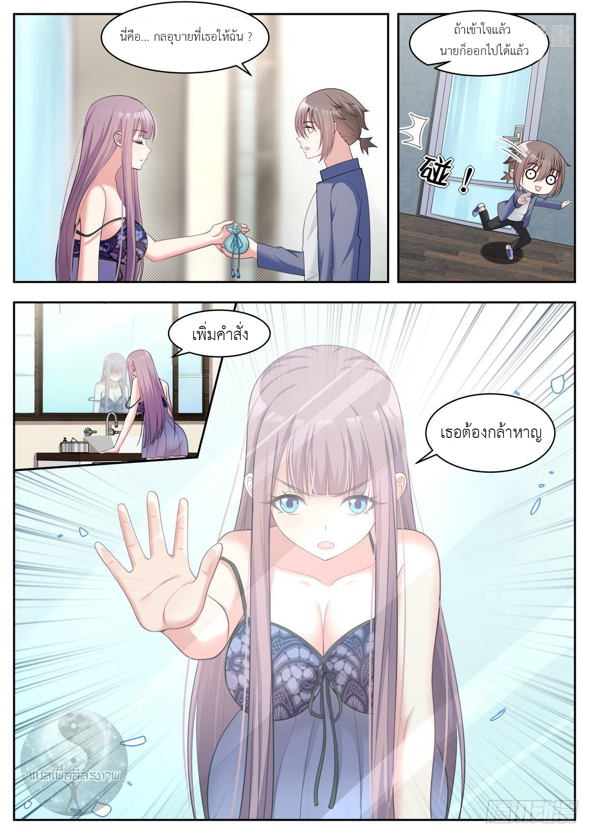 สาวน้อย คุณคิดผิดแล้ว (ชนจีน) ตอนที่ 37 หน้า 12