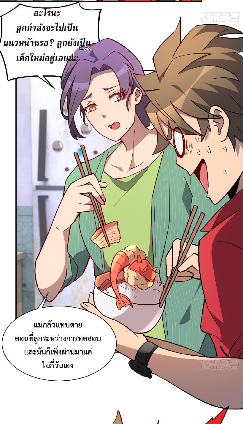 The People On Earth Are Too Ferocious ตอนที่ 123 หน้า 12