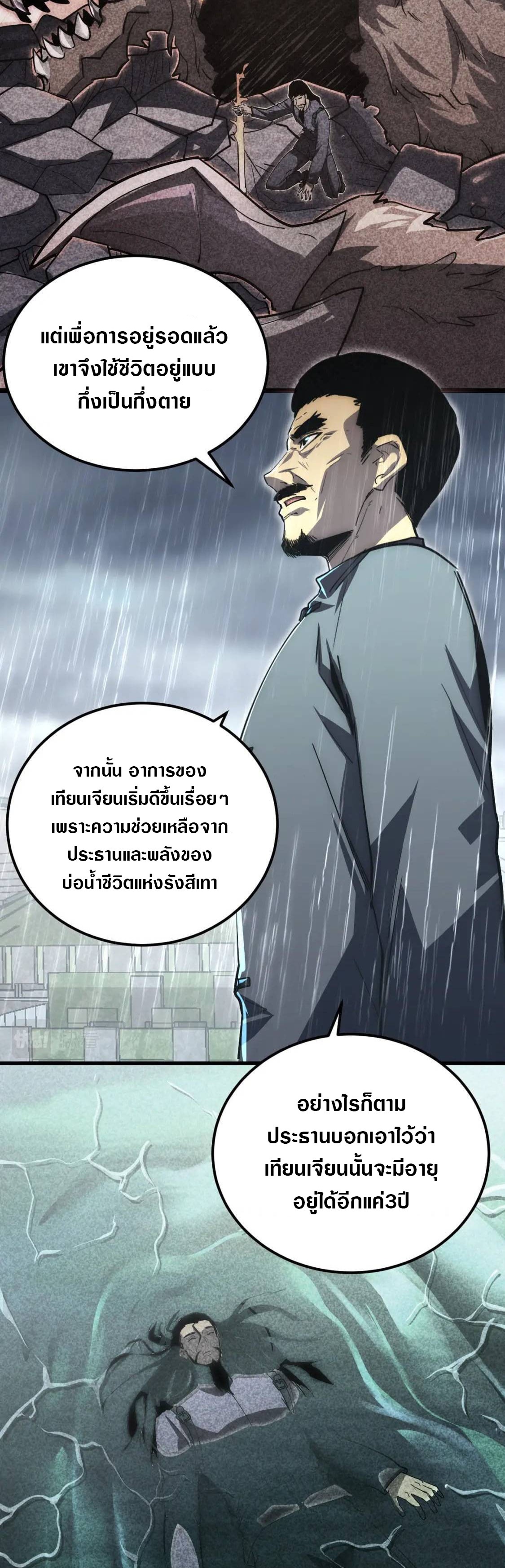 Rise From The Rubble |  เศษซากวันสิ้นโลก ตอนที่ 173 หน้า 7