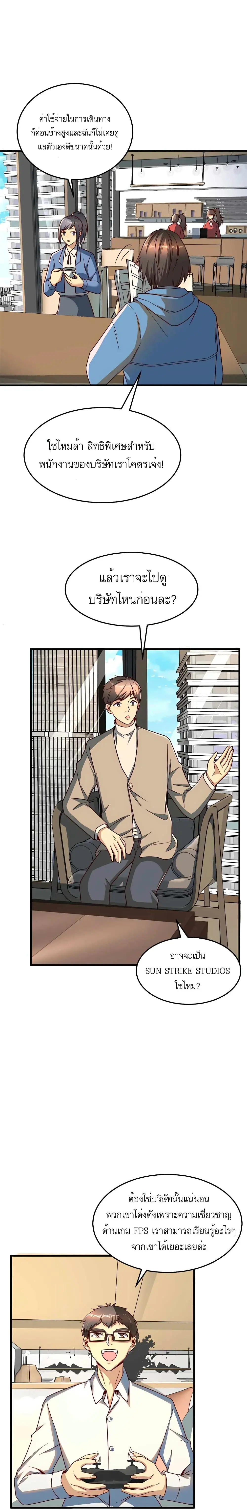 ขาดทุนเพื่อเป็นเศรษฐี - Losing Money To Be A Tycoon ตอนที่ 18 หน้า 2