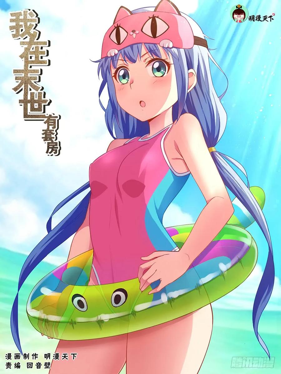 ฉันมีคฤหาสน์ในโลกหลังหายนะ ตอนที่ 16 หน้า 2