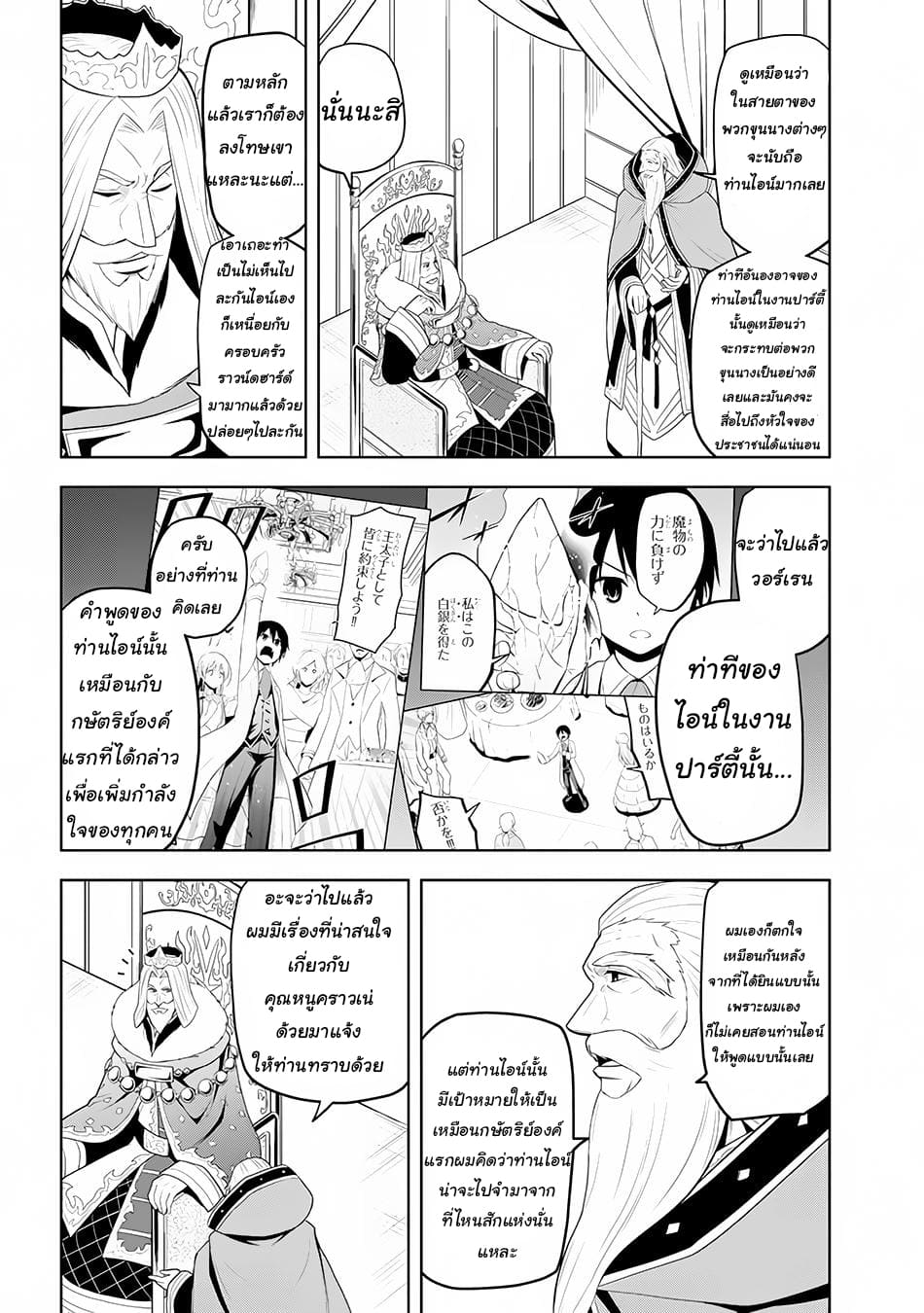 ผมจะกลืนกินหินเวทย์และกลายเป็นผู้ที่แข็งแกร่งที่สุด ตอนที่ 12 หน้า 4