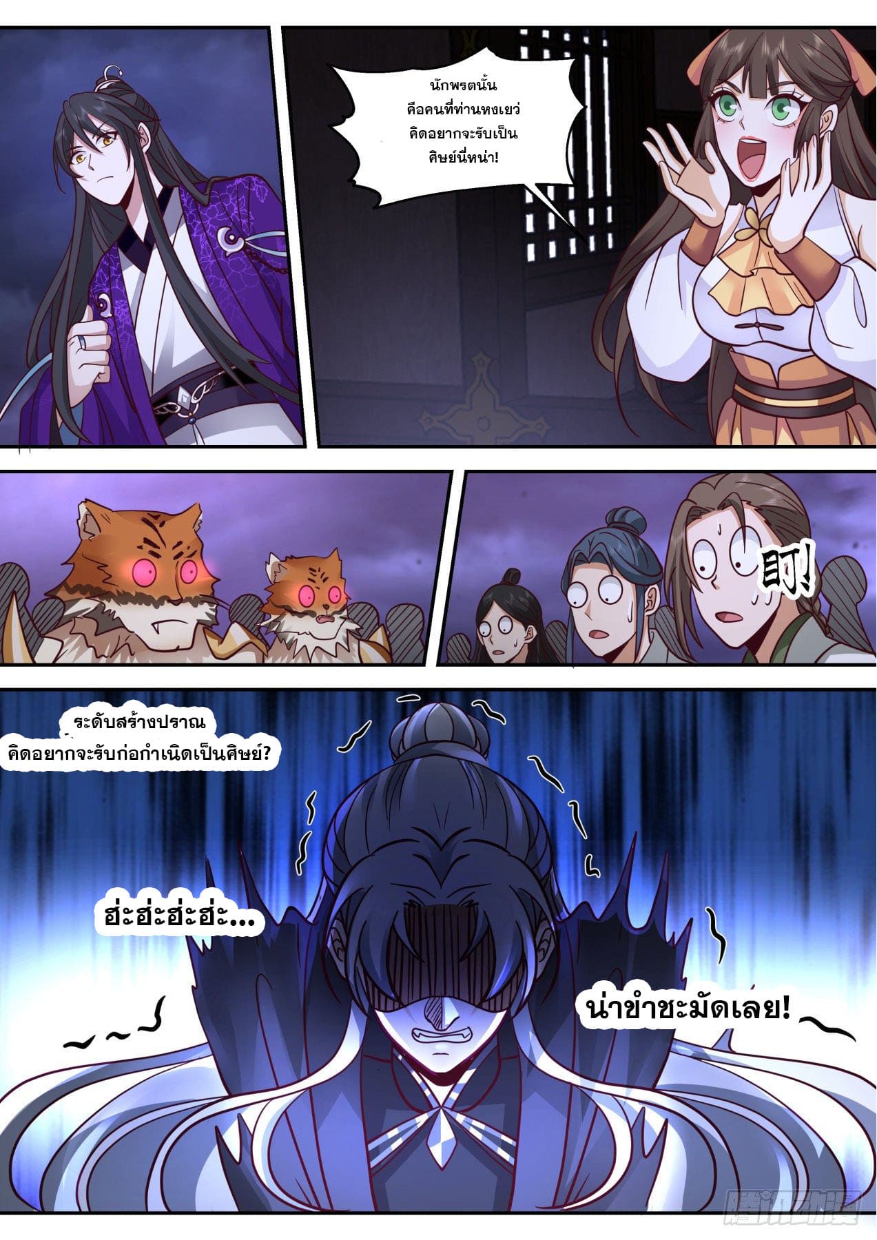 ปฐมบุรุษแห่งยุค (ทันจีน) ตอนที่ 146 หน้า 15