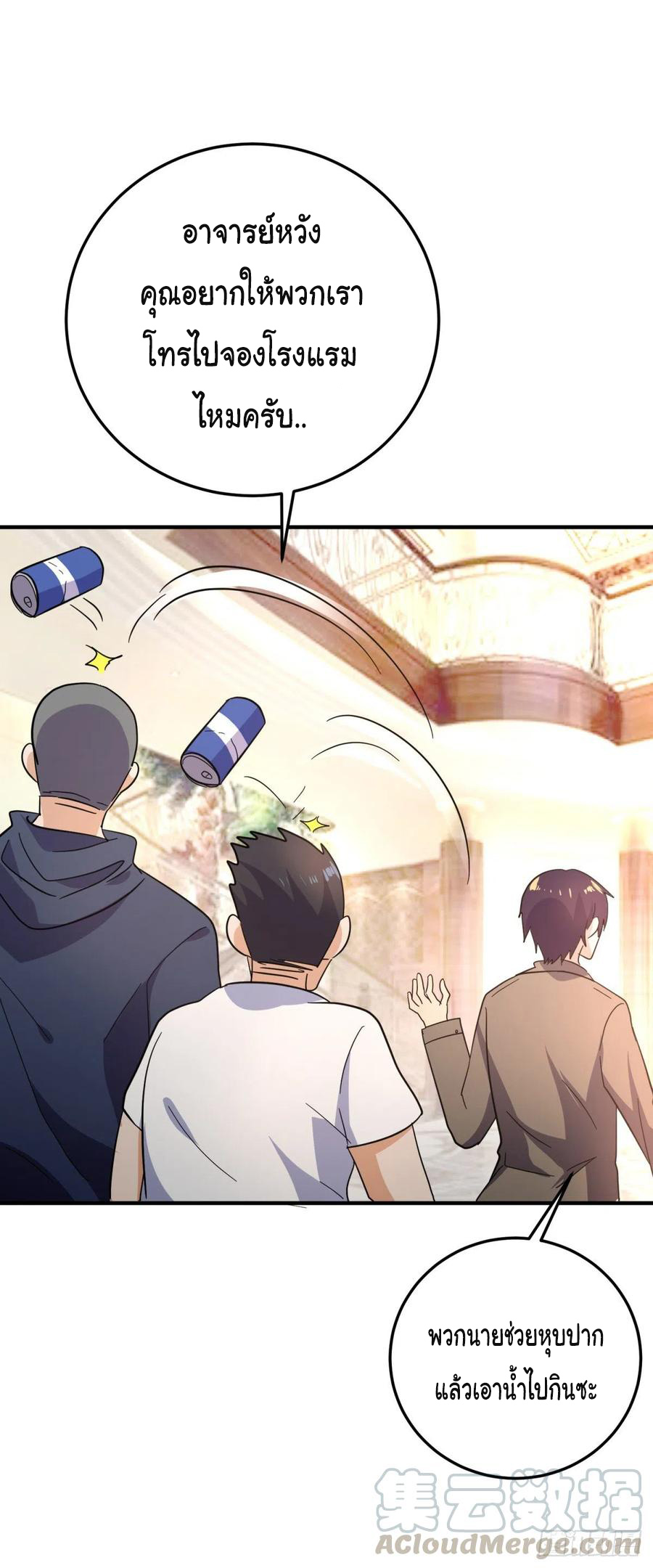 ระบบไลฟ์สด เจ้าพ่อสายเปย์ ตอนที่ 79 หน้า 15