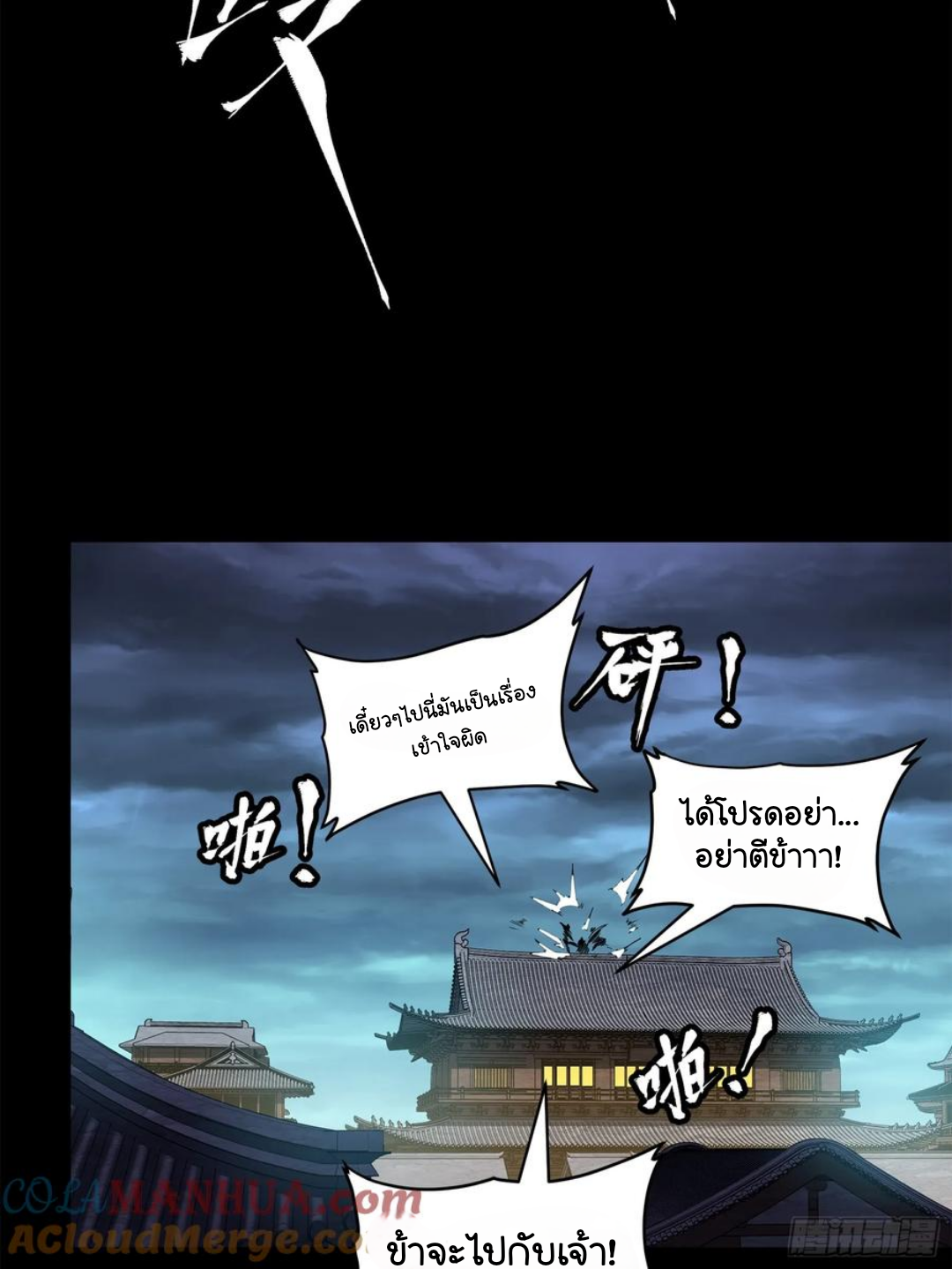 Legend of Star Genera ชนจีน ตอนที่ 107 หน้า 79