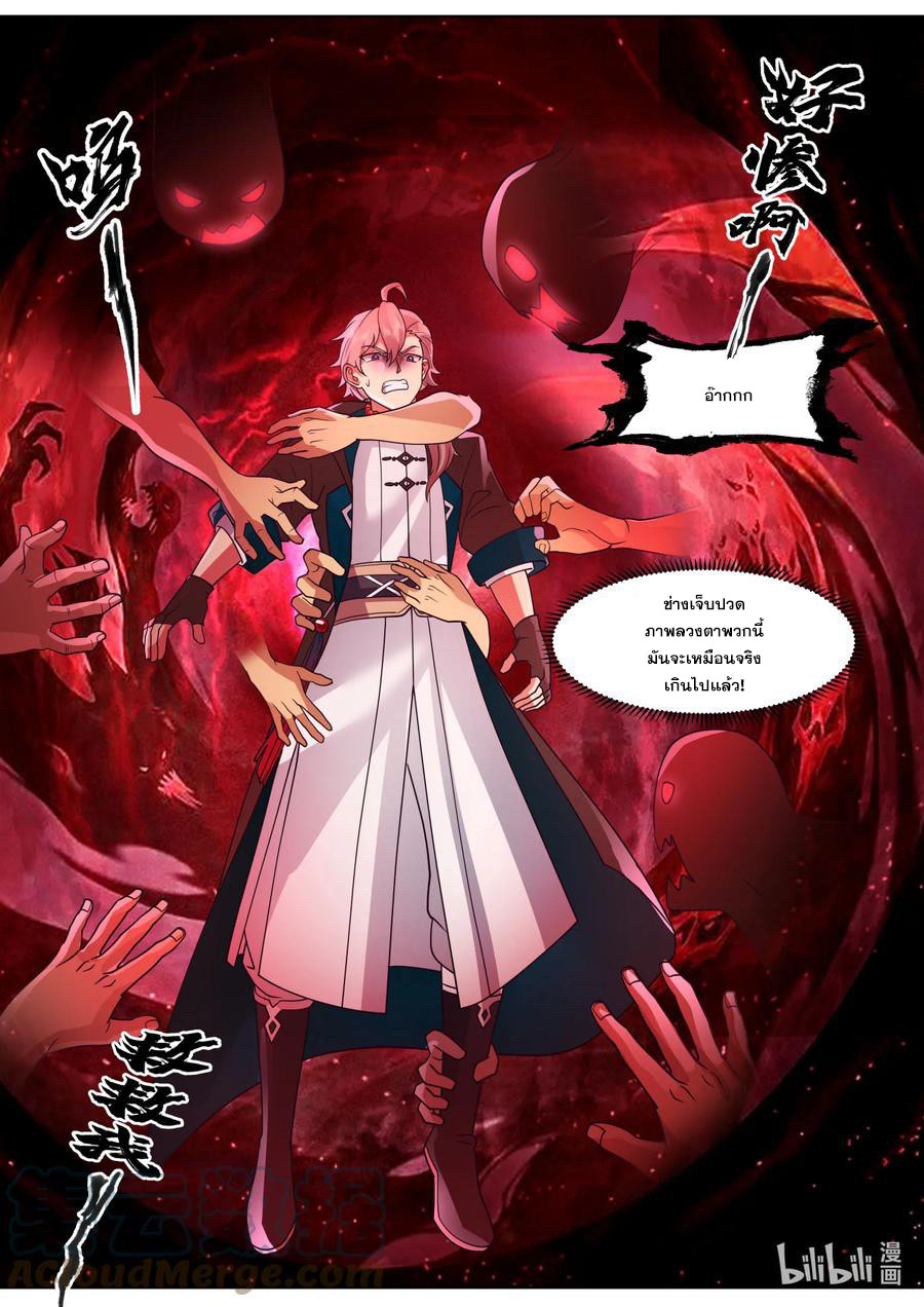 เทพสายฟ้า ราชาสงคราม ตอนที่ 633 หน้า 4