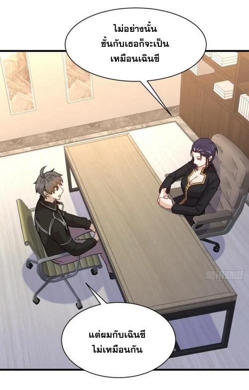 Immortal Swordsman in The Reverse World ข้าเซียนกระบี่ไม่เกาะสตรี ตอนที่ 140 หน้า 25