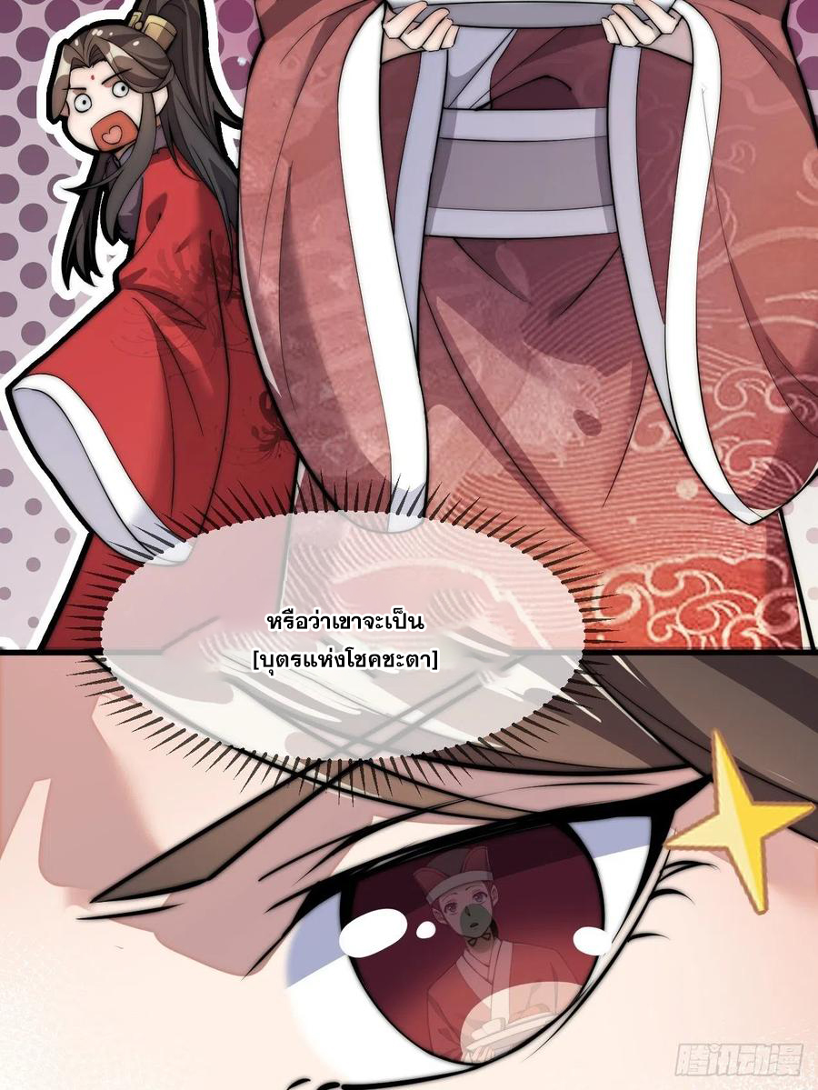 บุรุษที่มีโชค คงไม่ใช่ข้าแล้วแหละ ตอนที่ 1 หน้า 61