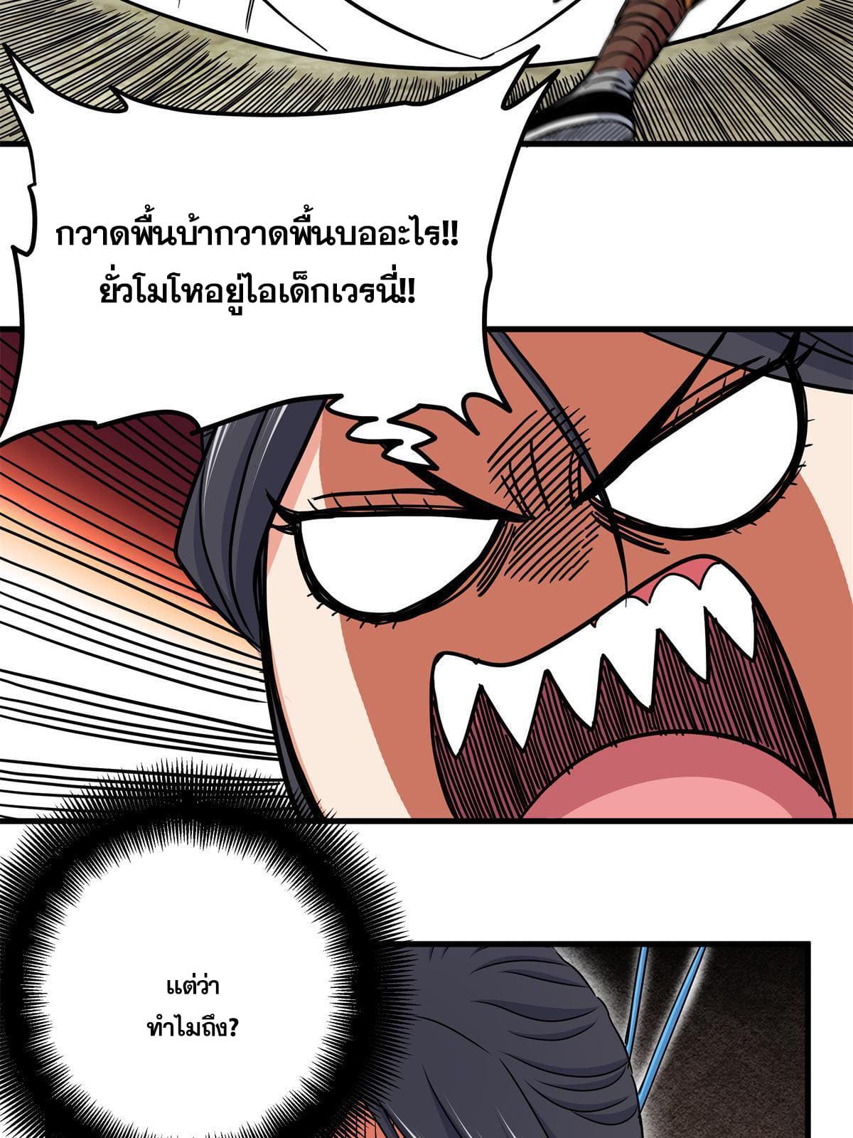 ราชันอหังการ - Emperor's Domination ตอนที่ 44 หน้า 7