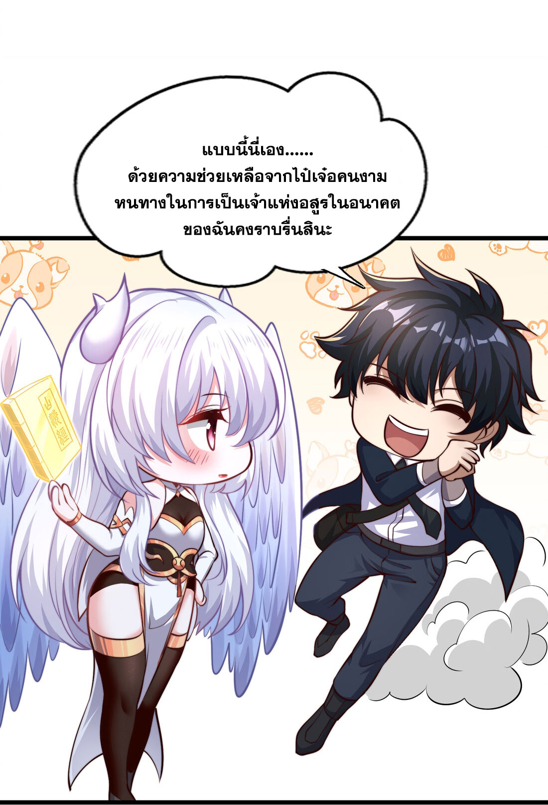 Awakening of Mountains and Seas ปลุกตำราขุนเขามหาสมุทร ตอนที่ 2 หน้า 68