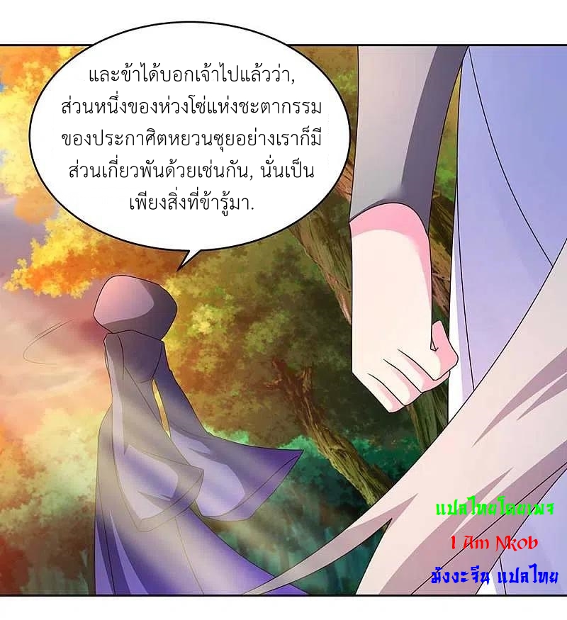 Above All Gods เทพยุทธเหนือเทวะ ตอนที่ 247 หน้า 11