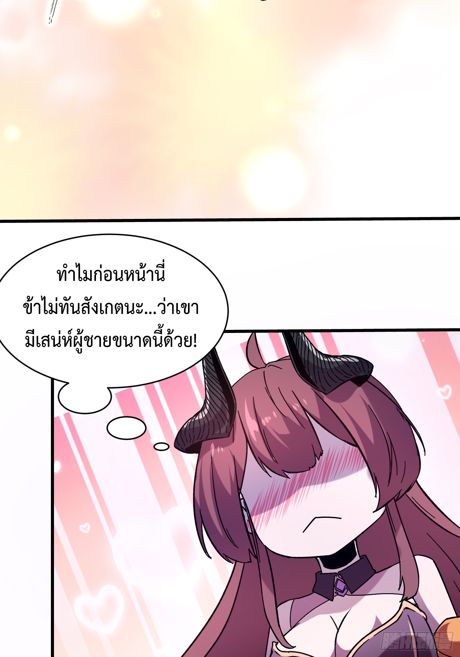 ถ้าหากไม่ตาย ข้าก็จะครองโลกปีศาจ! ตอนที่ 1 หน้า 68