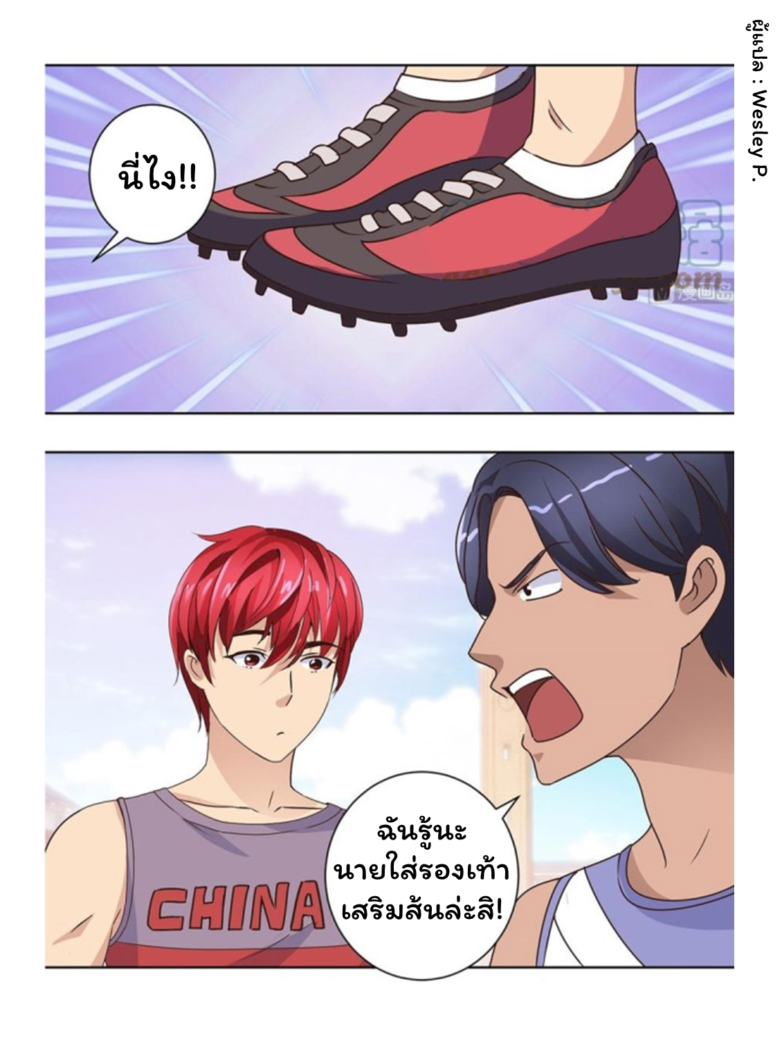 ระบบพระเจ้า ตอนที่ 53 หน้า 10