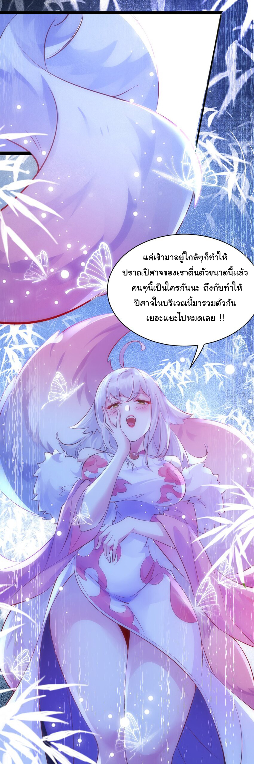 ชะตาฟ้าสั่งให้ข้าเป็นเทพ ตอนที่ 2 หน้า 12