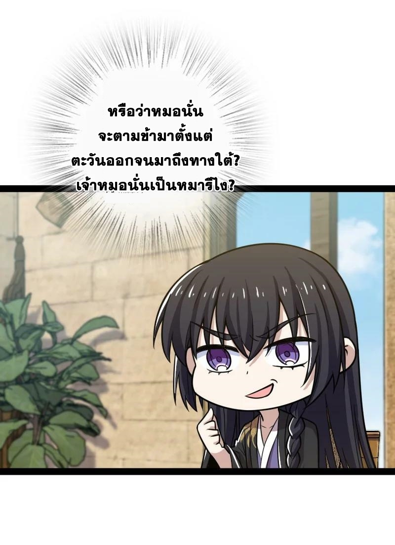 ชีวิตอันสันโดษของจักพรรดิ์หลินเกอ ตอนที่ 207 หน้า 8