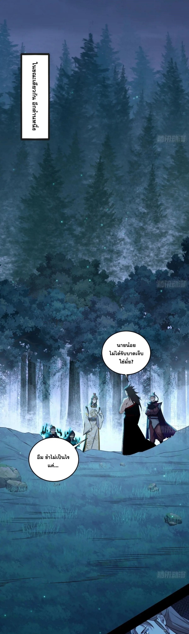 I'm an Evil God ข้าคือจักรพรรดิปีศาจ ตอนที่ 450 หน้า 27