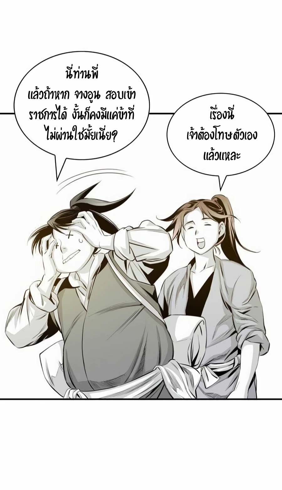 เส้นทางสู่สวรรค์ ตอนที่ 15 หน้า 28