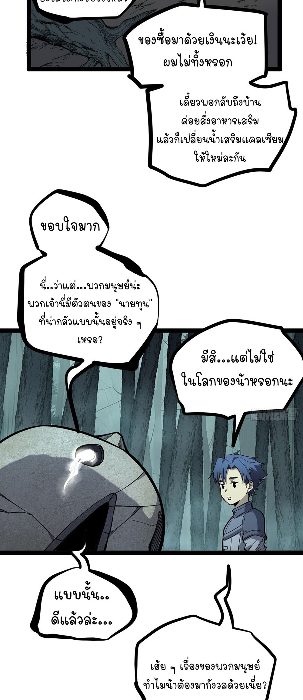 Gatekeeper of the Boundless World | ผู้พิทักษ์ประตูแห่งดินแดนไร้ขอบเขต ตอนที่ 50 หน้า 15
