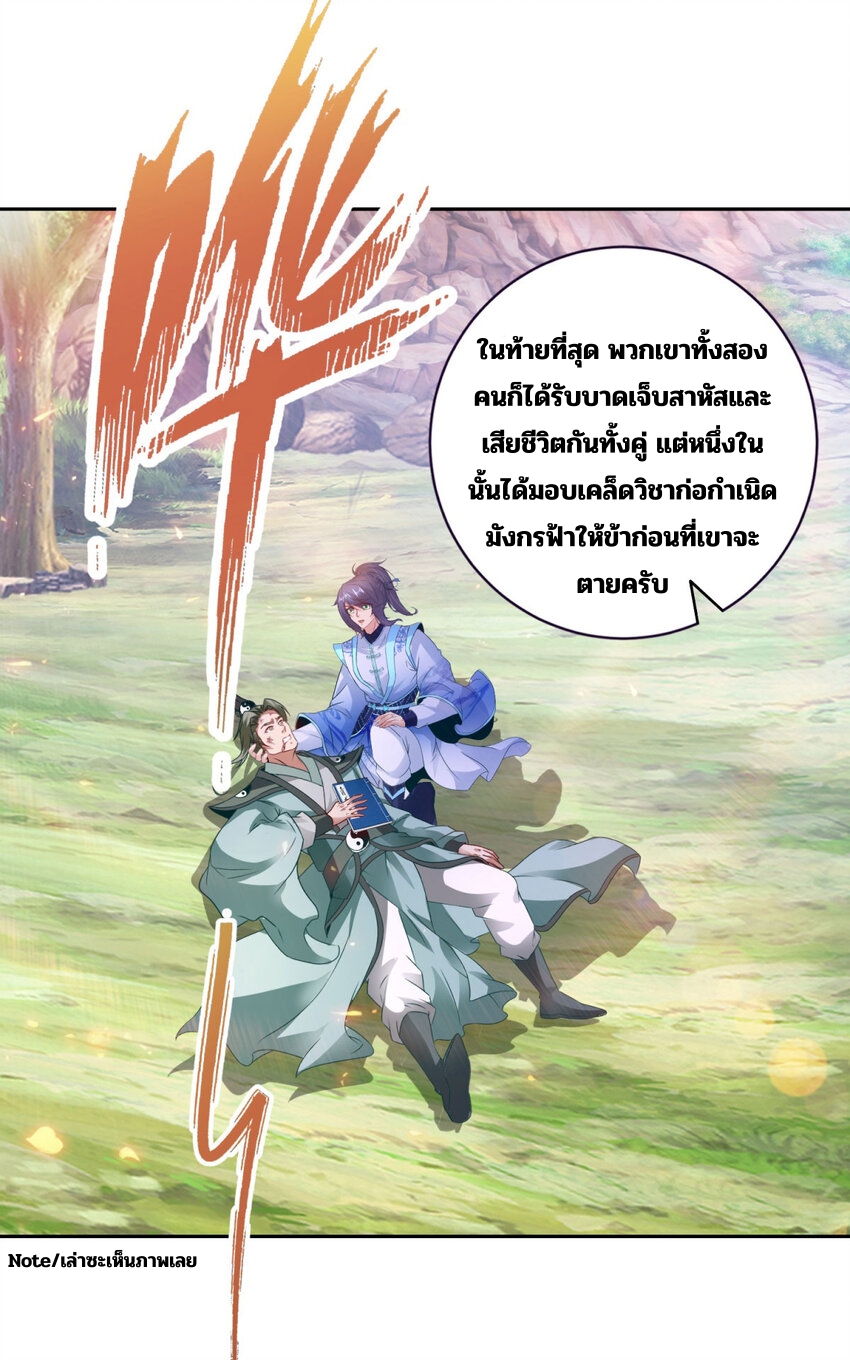 จักรพรรดิวิญญาณศักดิ์สิทธิ์ (ทันจีน) ตอนที่ 316 หน้า 6