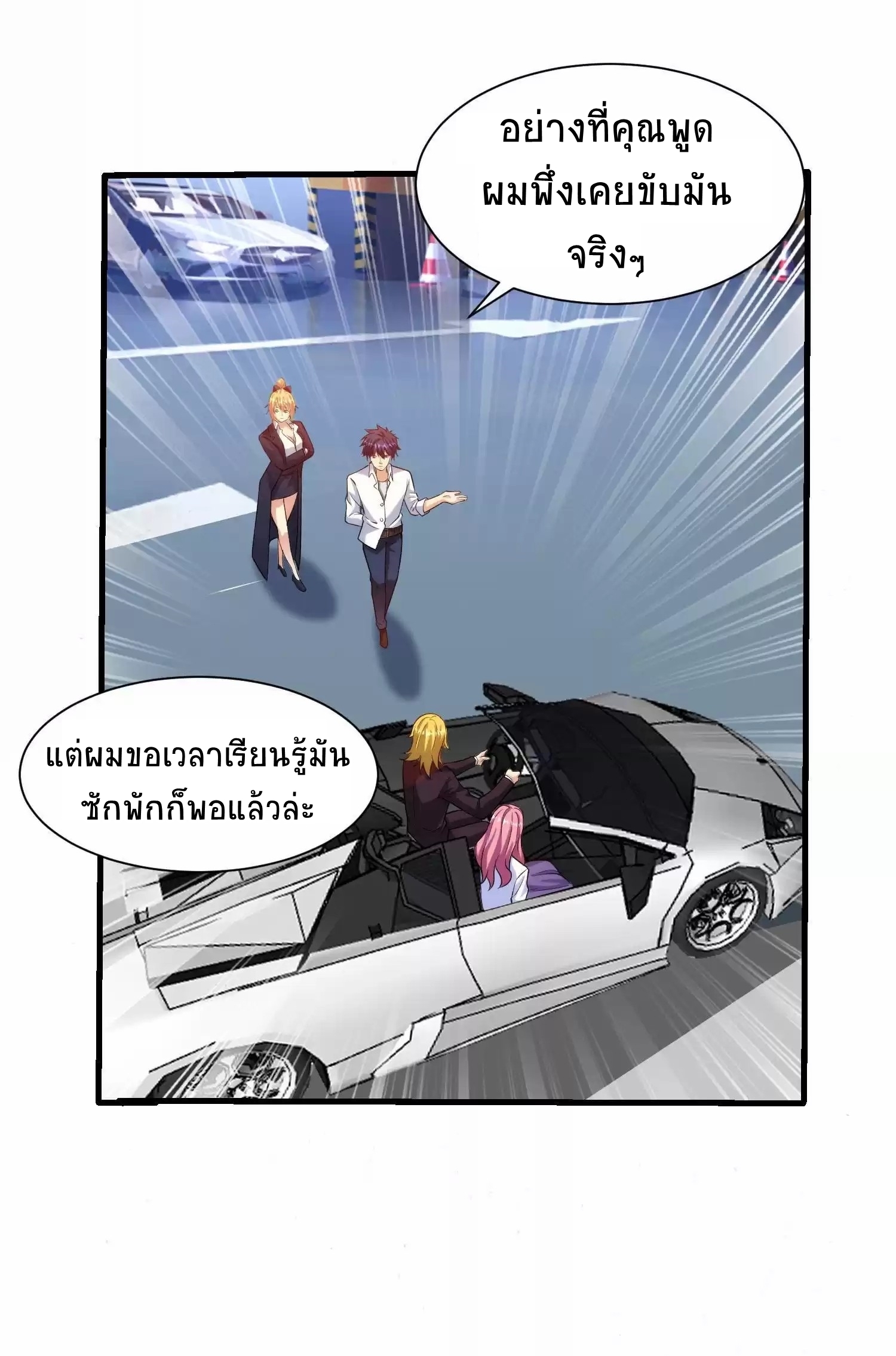 ตาขวาของฉันคือระบบพระเจ้า (My Right Eye Is a God-Class Computer) ตอนที่ 8 หน้า 10