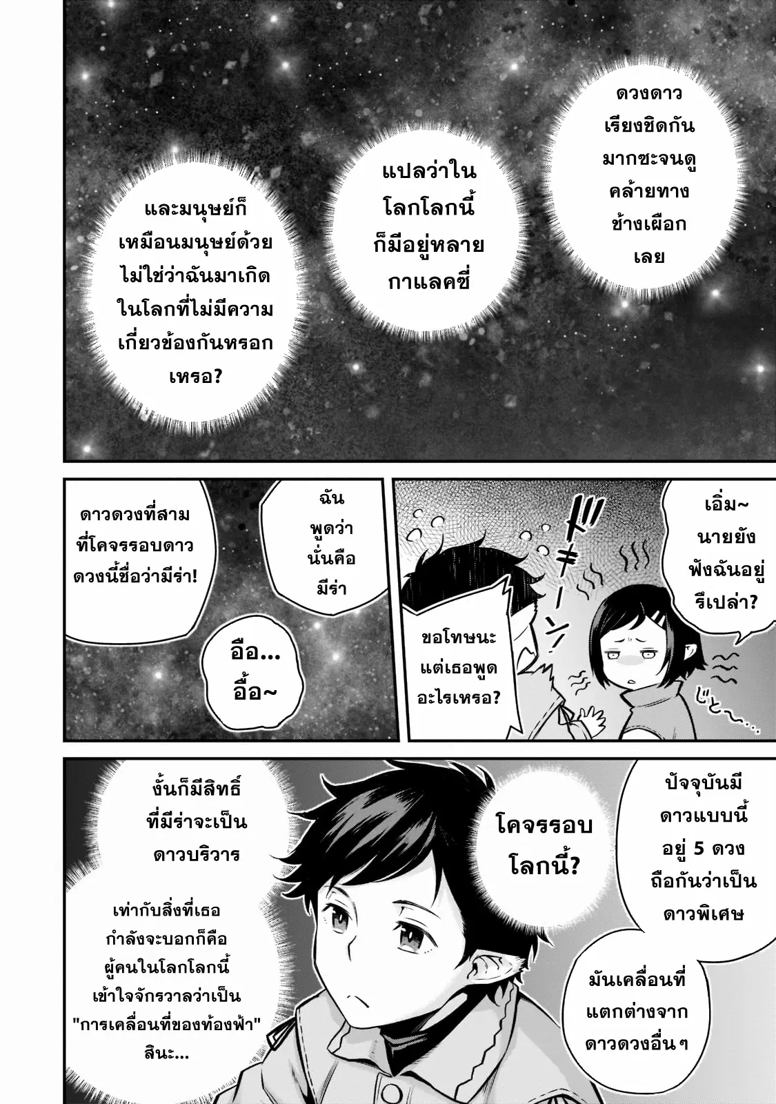 Horobi no Kuni no Seifukusha ตอนที่ 8 หน้า 7