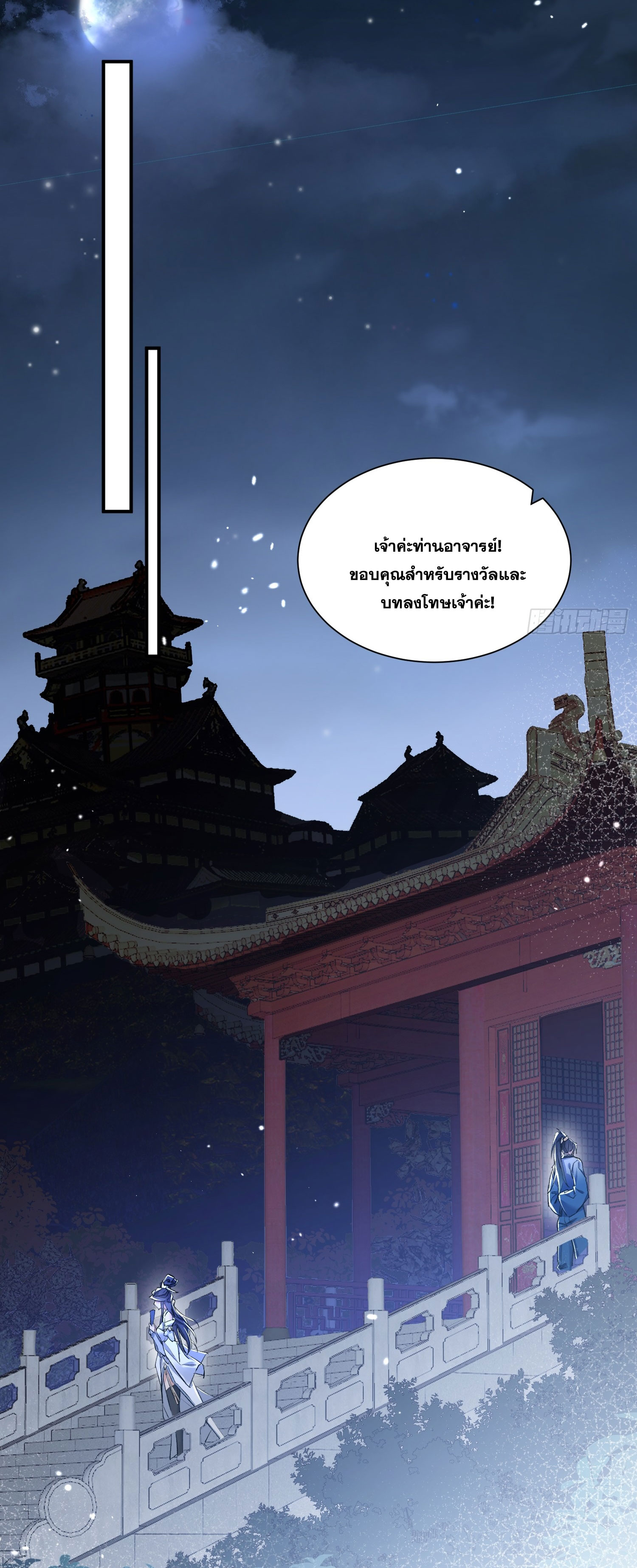 ลูกศิษย์จักรพรรดินีของข้ากำลังจะเข้าสู่ด้านมืด ตอนที่ 1 หน้า 45