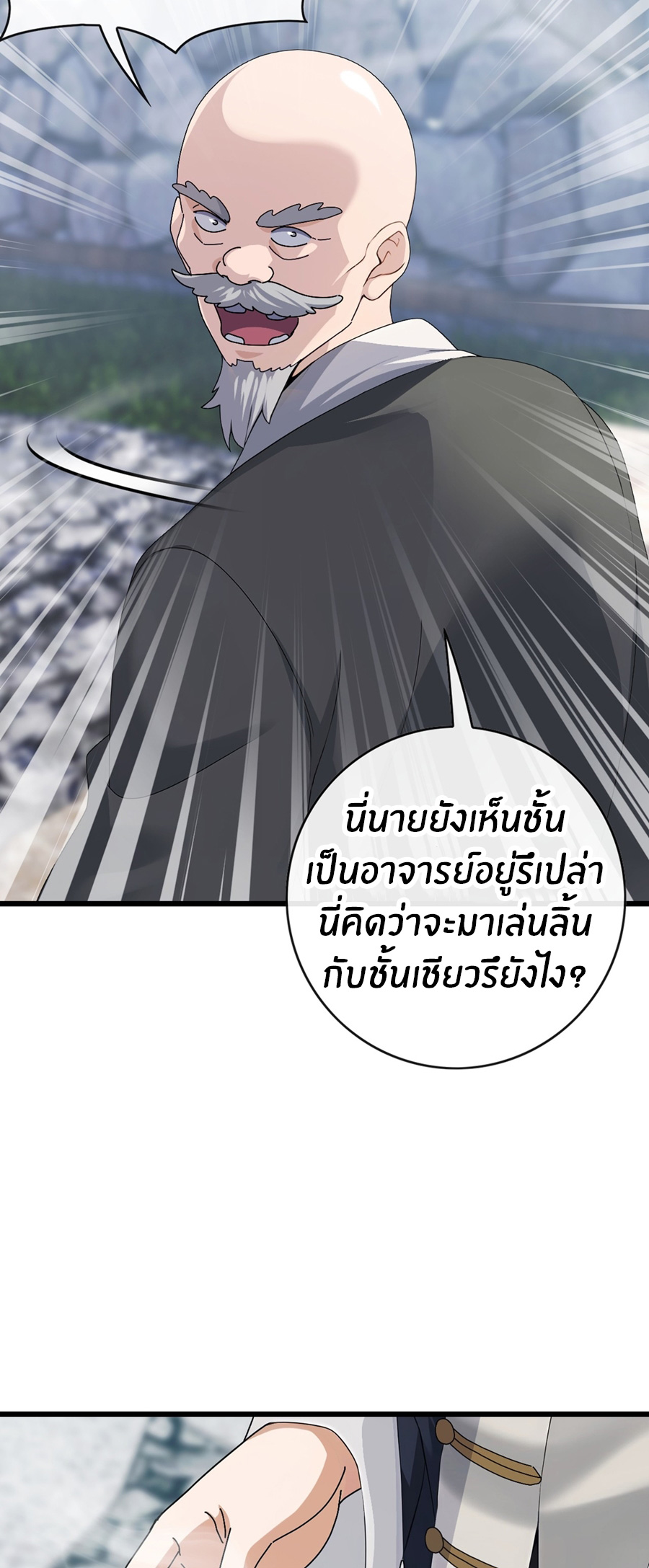 ลงจากภูเขาเพื่อมาเป็นเบ๊ภรรยา ตอนที่ 28 หน้า 17