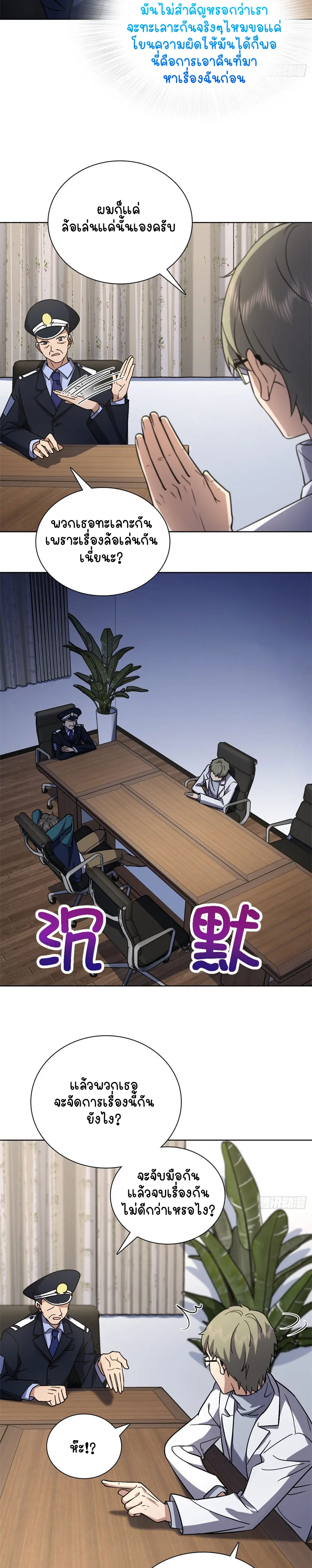 ภรรยาผมเป็นคนเมื่อ1000ปีที่แล้ว My Wife Is From a Thousand Years Ago ตอนที่ 35 หน้า 13