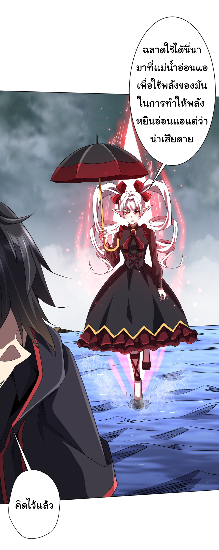 Start with trillions of coins ตอนที่ 175 หน้า 37