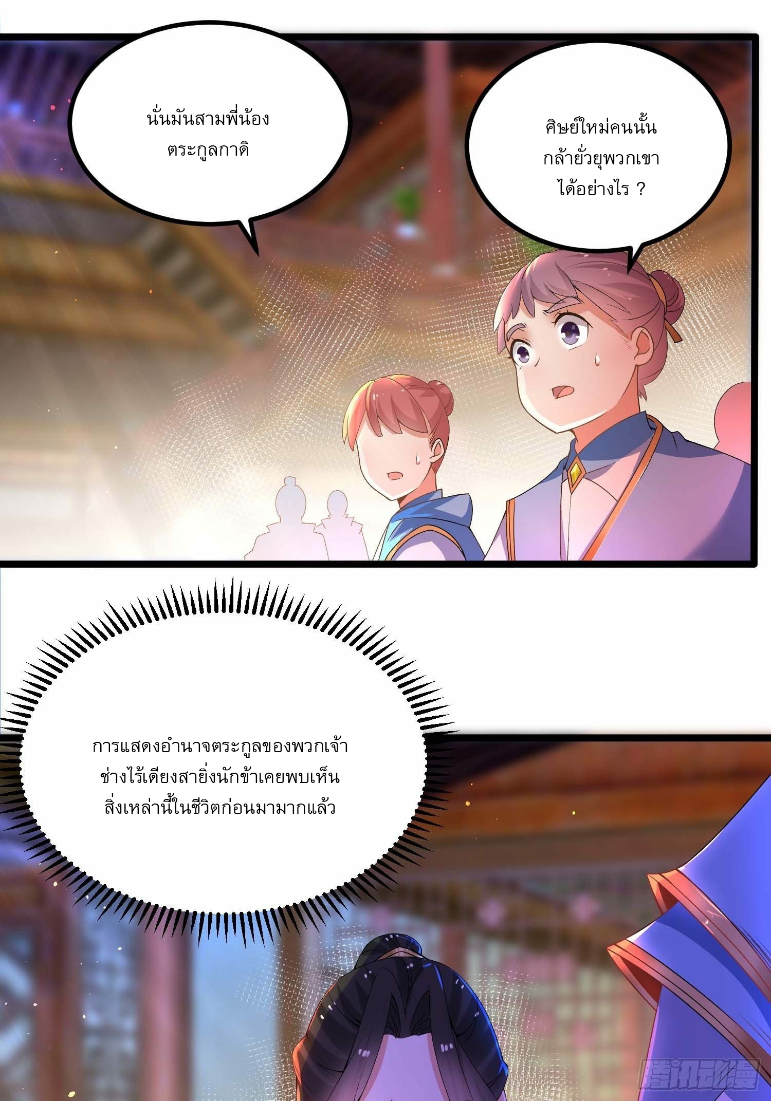 เทพกระบี่มรณะ (ชนจีน) ตอนที่ 10 หน้า 2