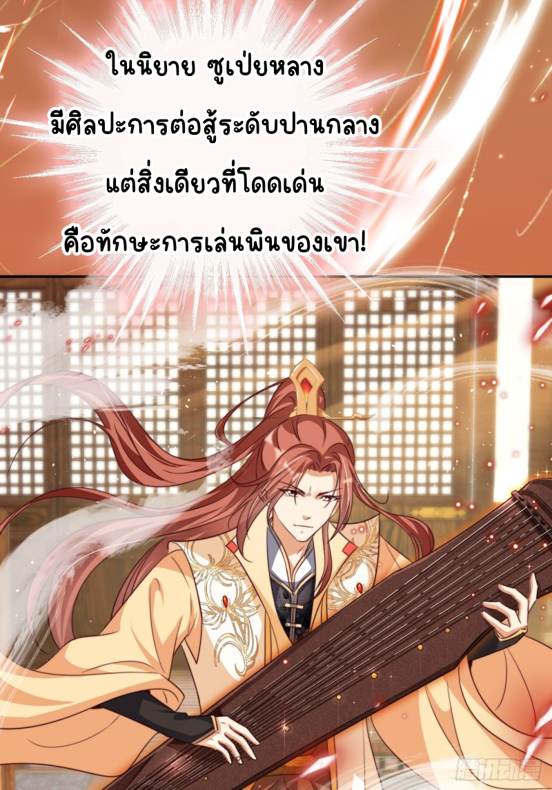 ระบบแย่งชิงโชคลาภ ตอนที่ 4 หน้า 23