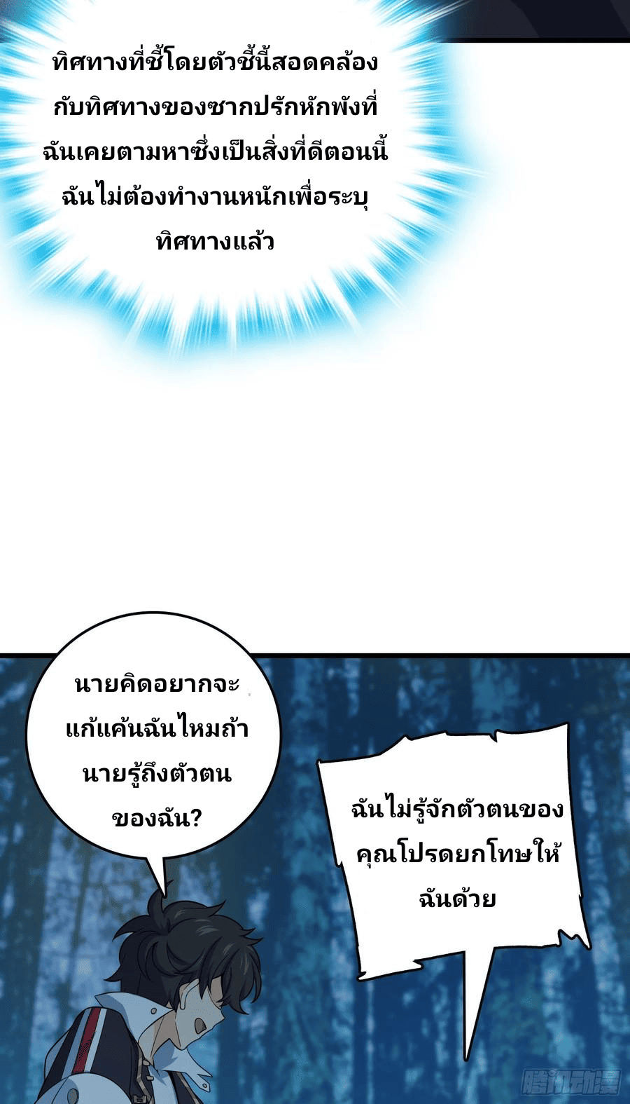 The new life of the Kuan King-ชีวิตใหม่ของราชาจอมกวน ตอนที่ 85 หน้า 60
