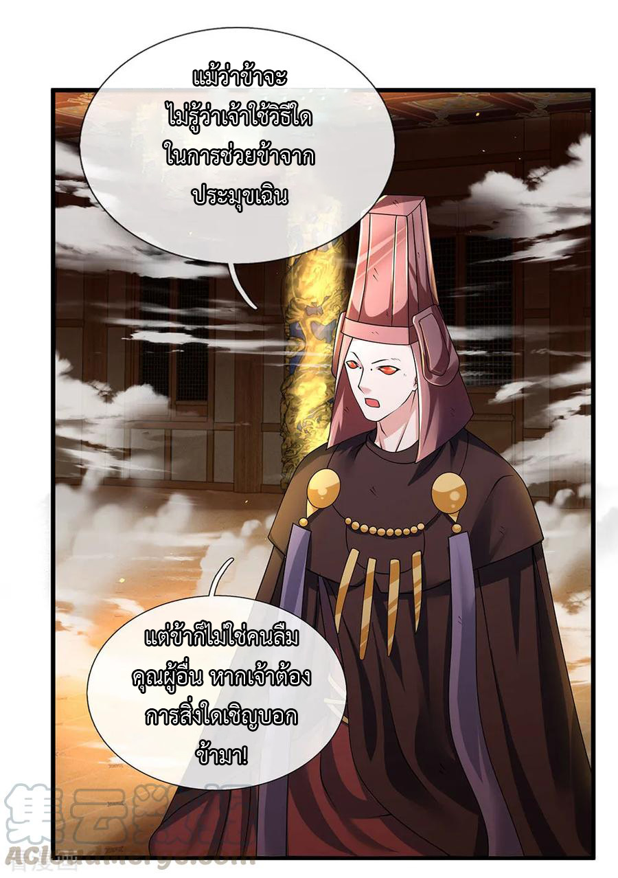 Shura Sword Sovereign ตอนที่ 61 หน้า 22