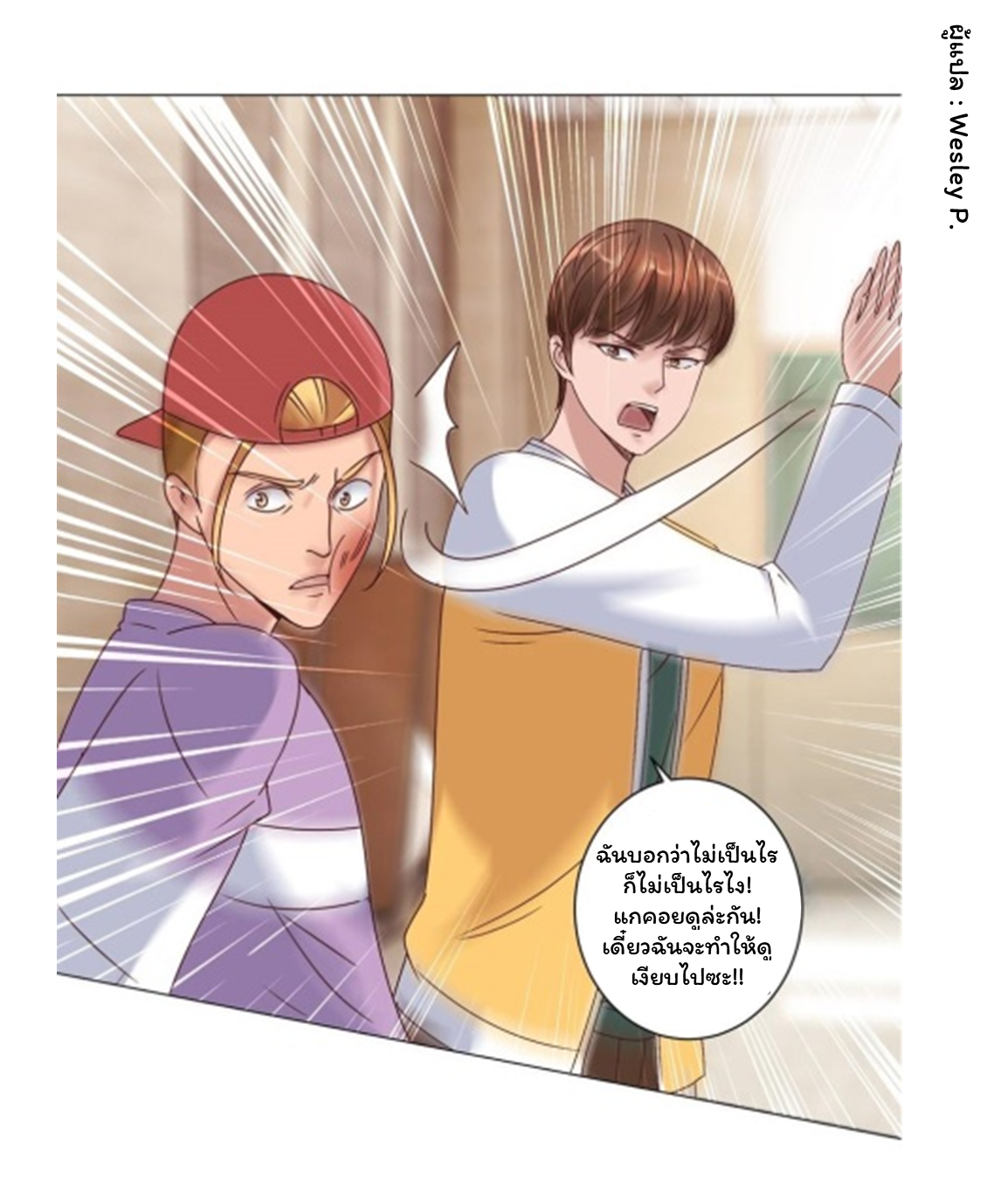 ระบบพระเจ้า ตอนที่ 86 หน้า 26