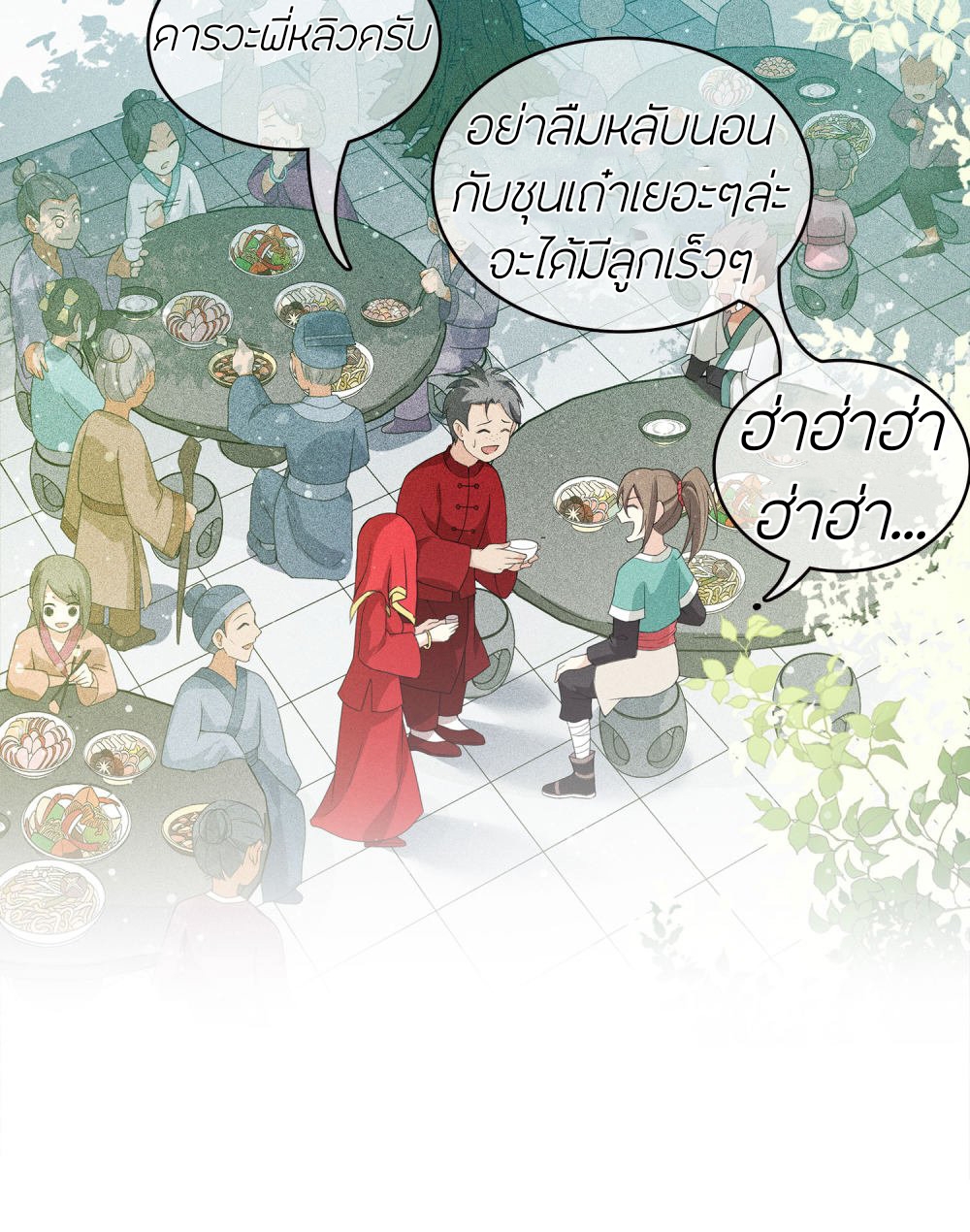 ลำนำรักเทพสวรรค์ ตอนที่ 14 หน้า 42